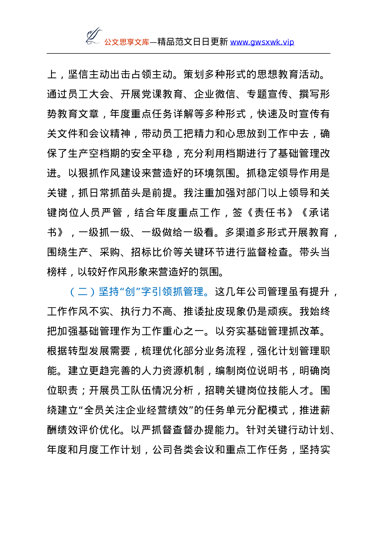 26316【作总结（国企）.doc 第2页