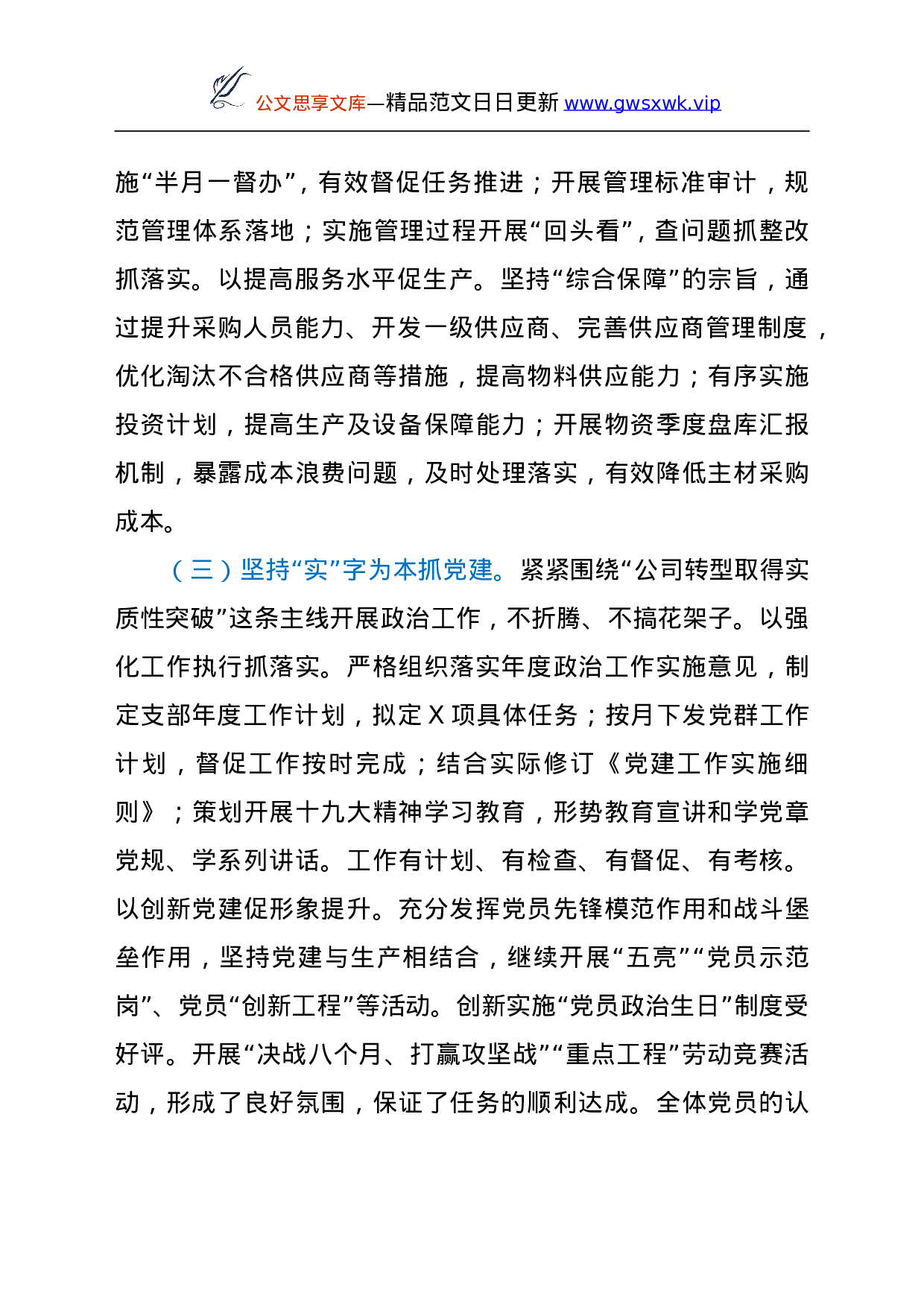 26316【作总结（国企）.doc 第3页