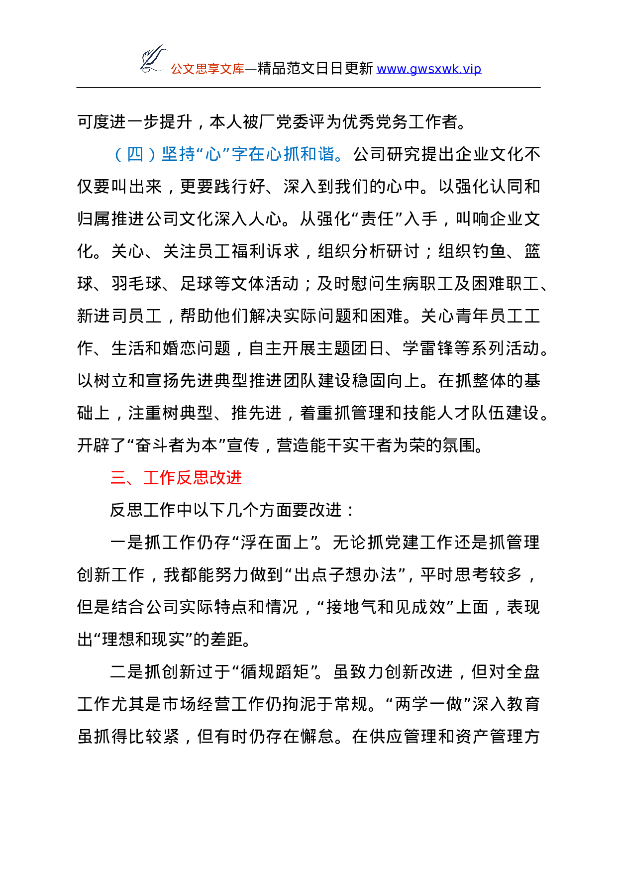 26316【作总结（国企）.doc 第4页