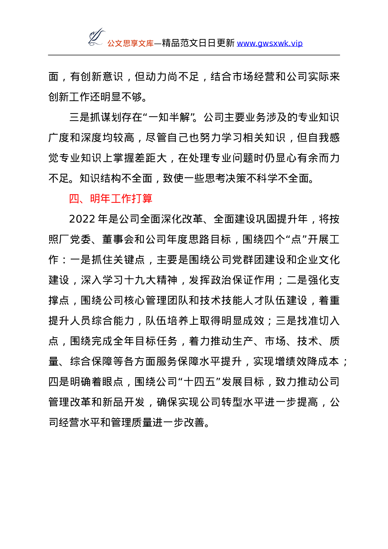 26316【作总结（国企）.doc 第5页