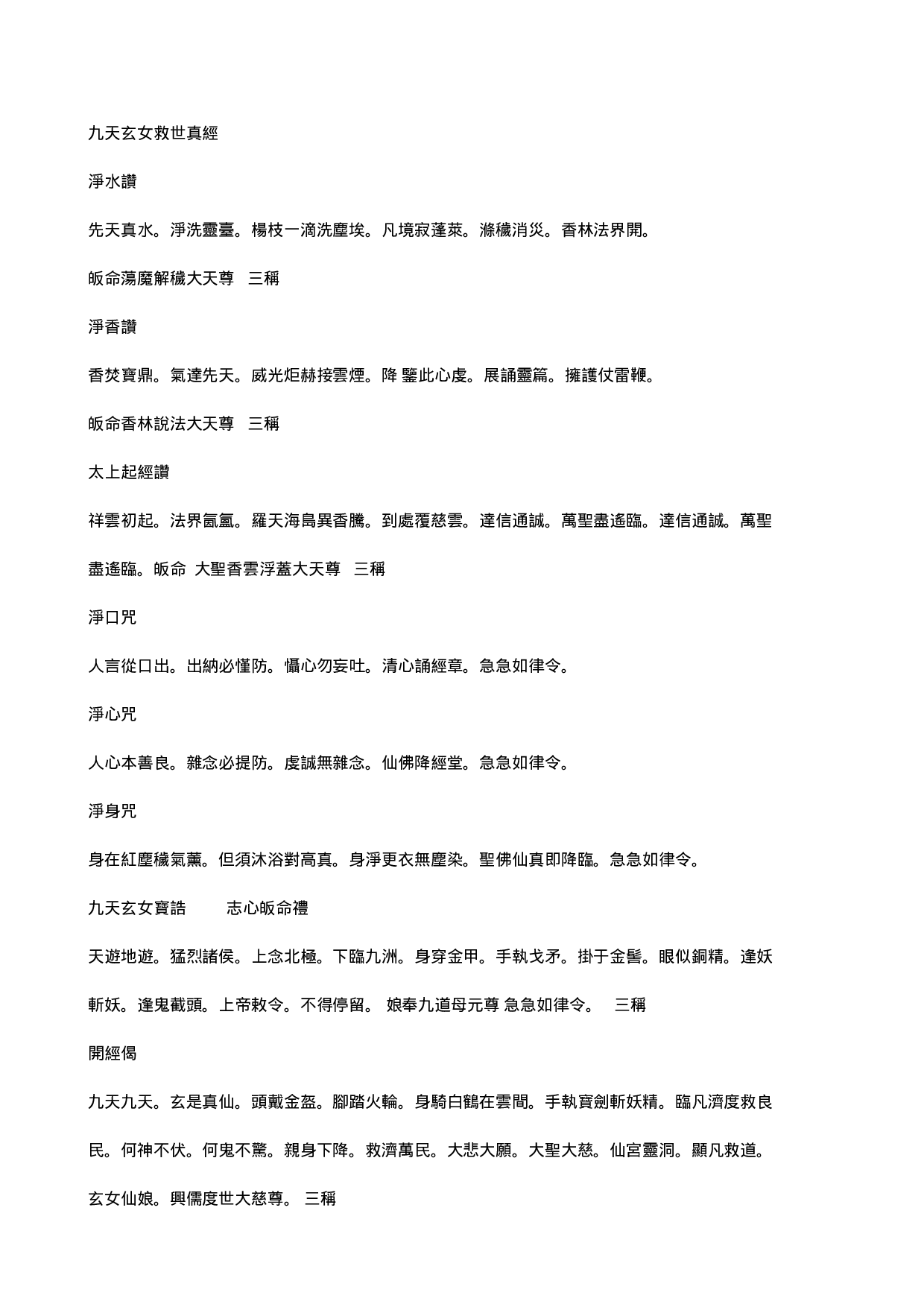 九天玄女救世真經.doc 第1页