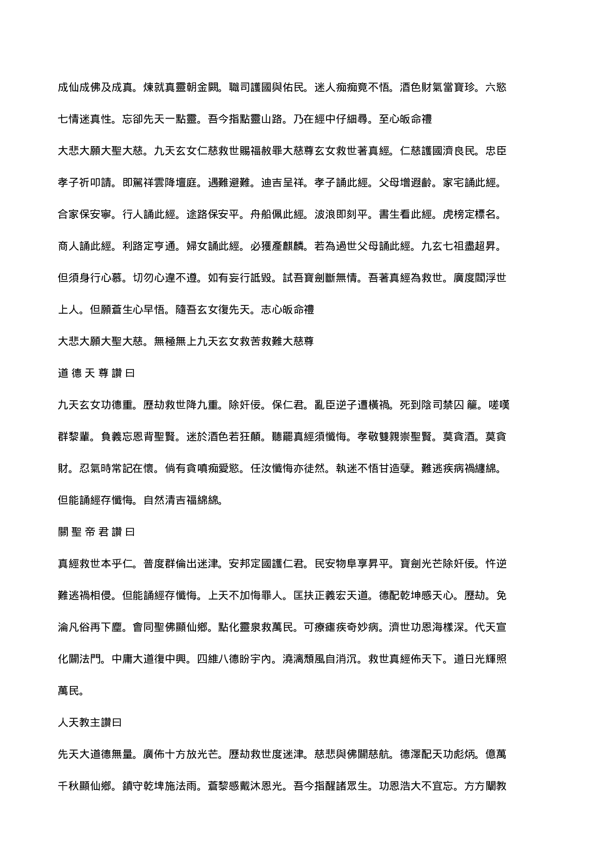 九天玄女救世真經.doc 第3页