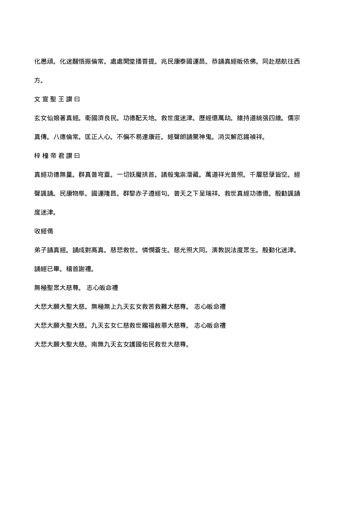 九天玄女救世真經.doc 第4页