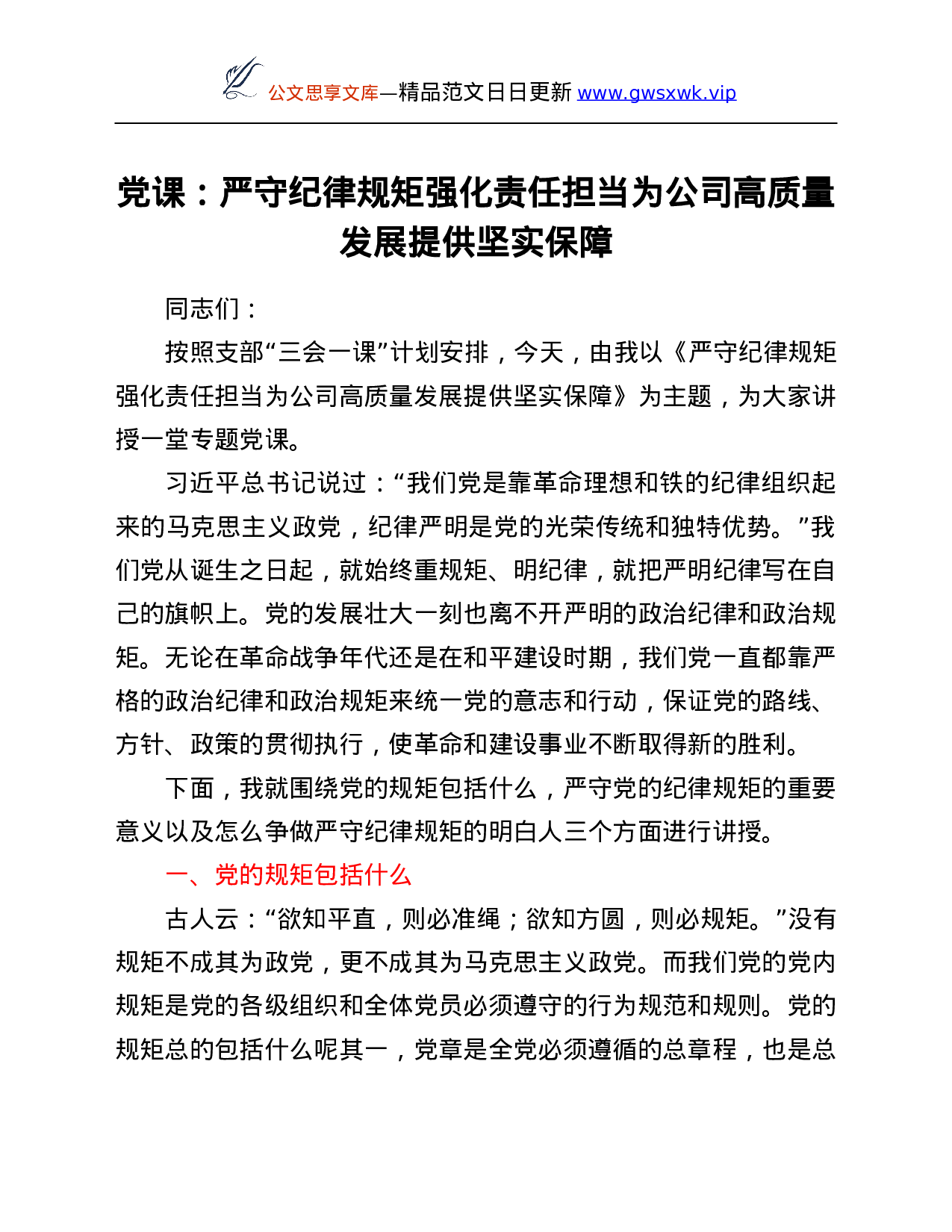 26321【矩 强化责任担当 为公司高质量发展提供坚实保障.Doc 第1页
