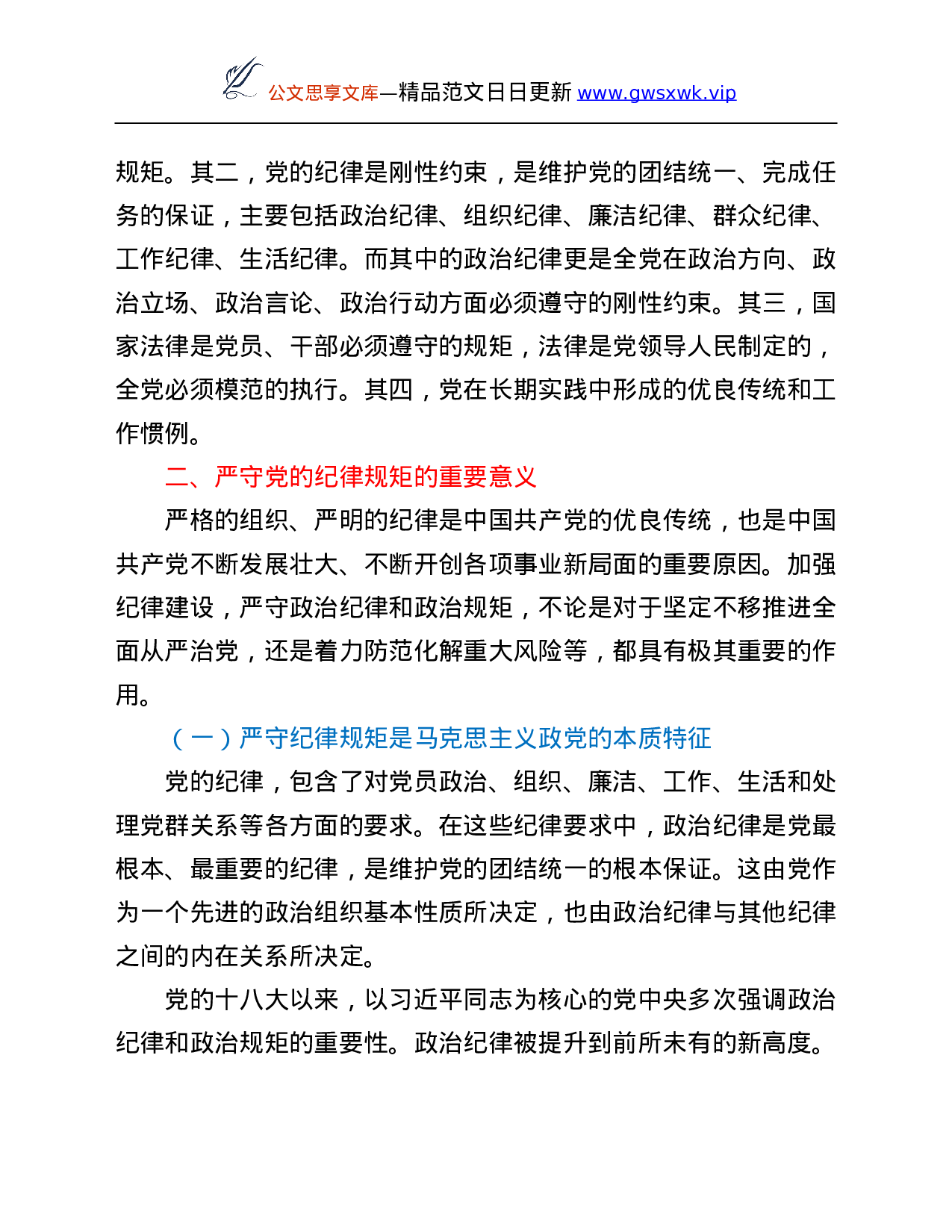 26321【矩 强化责任担当 为公司高质量发展提供坚实保障.Doc 第2页