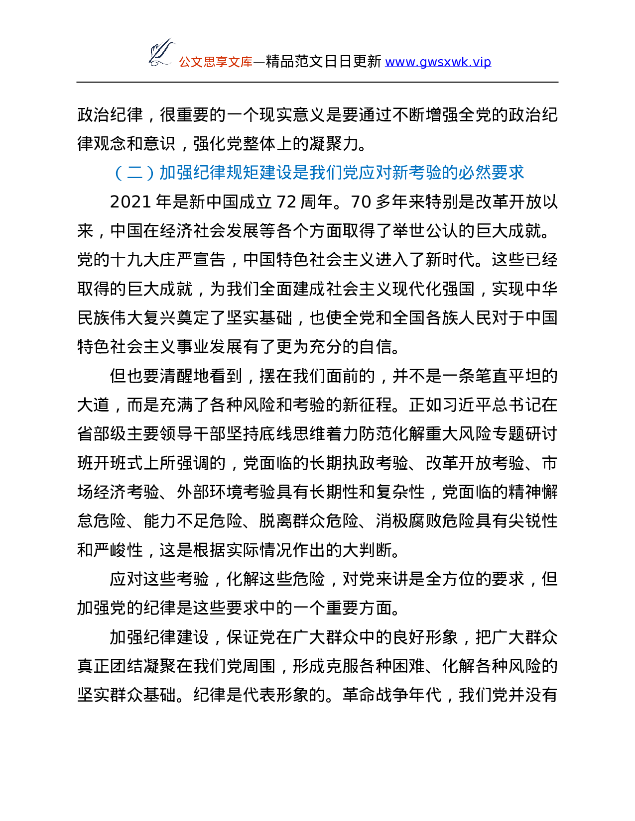 26321【矩 强化责任担当 为公司高质量发展提供坚实保障.Doc 第5页