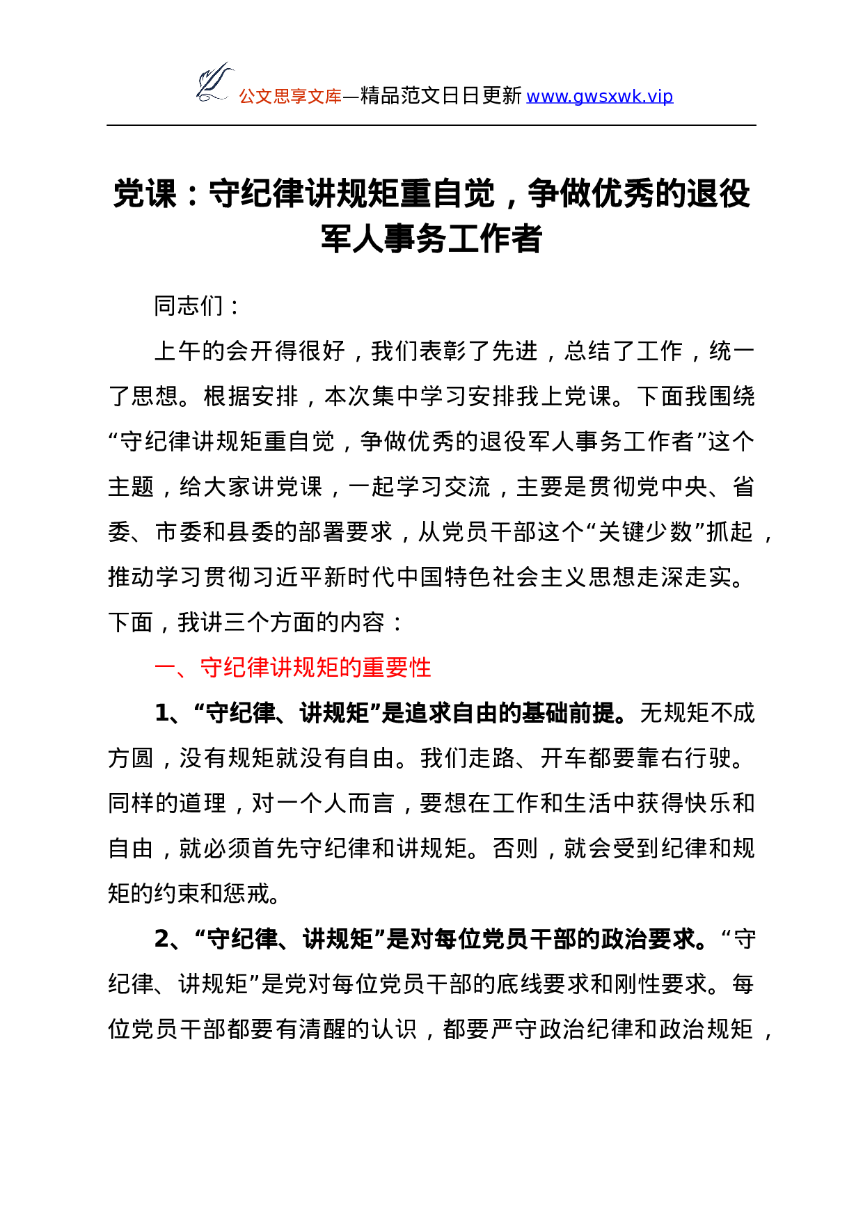 26322【矩重自觉，争做优秀的退役军人事务工作者.docx 第1页