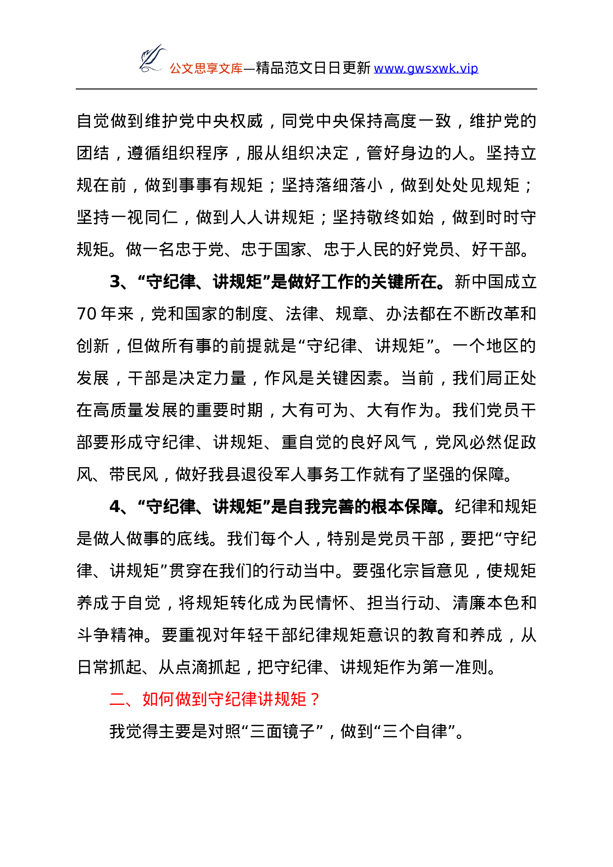 26322【矩重自觉，争做优秀的退役军人事务工作者.docx 第2页