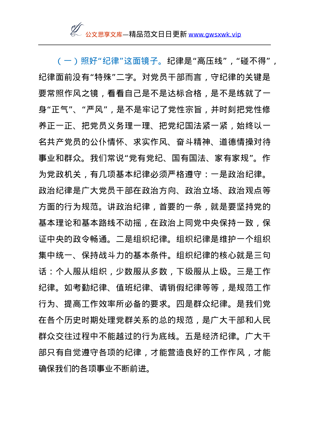 26322【矩重自觉，争做优秀的退役军人事务工作者.docx 第3页