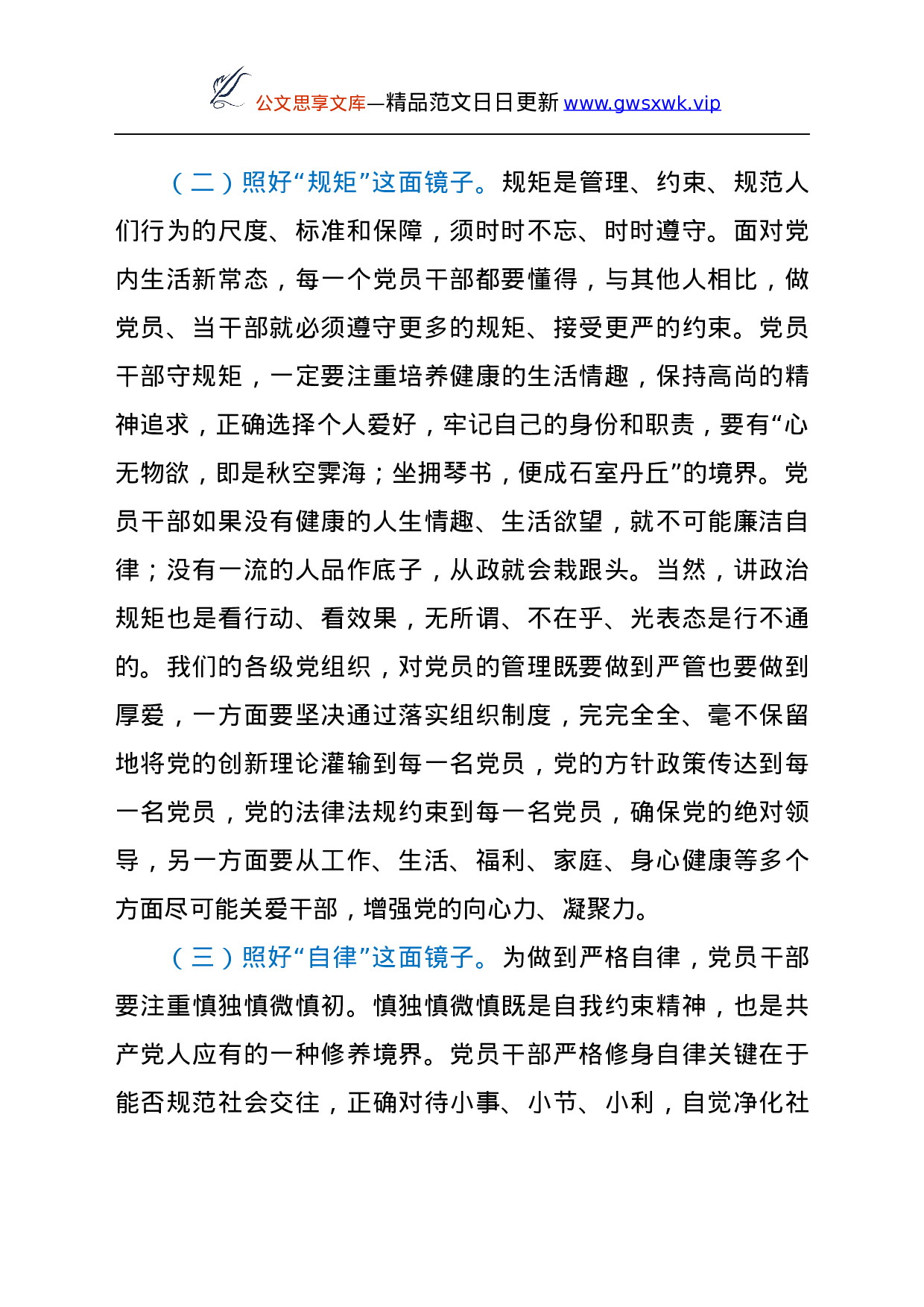 26322【矩重自觉，争做优秀的退役军人事务工作者.docx 第4页