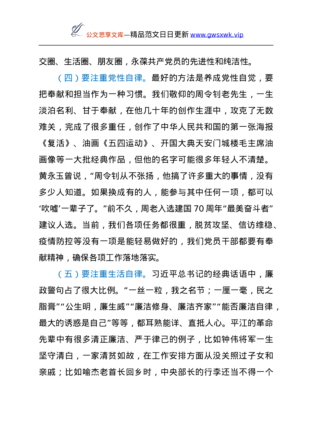 26322【矩重自觉，争做优秀的退役军人事务工作者.docx 第5页