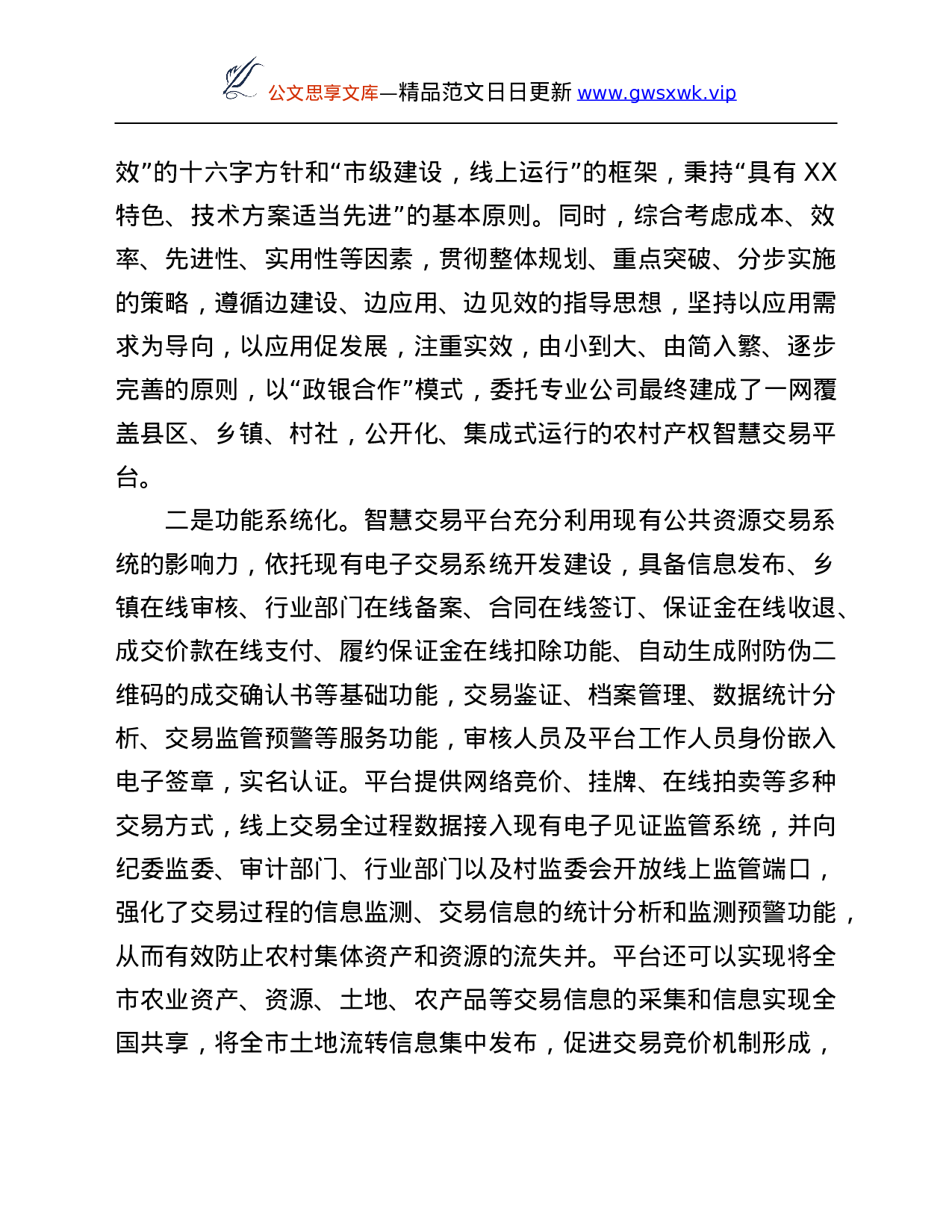 26324【工作推进暨农村产权交易平台启动会汇报材料.Doc 第2页