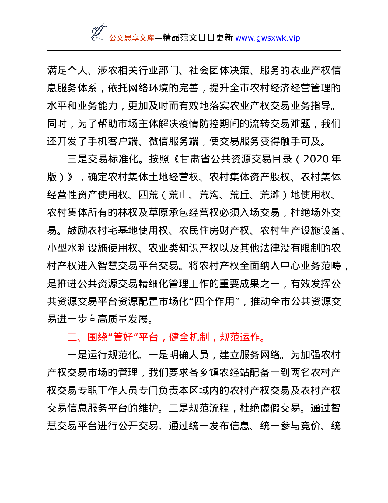 26324【工作推进暨农村产权交易平台启动会汇报材料.Doc 第3页