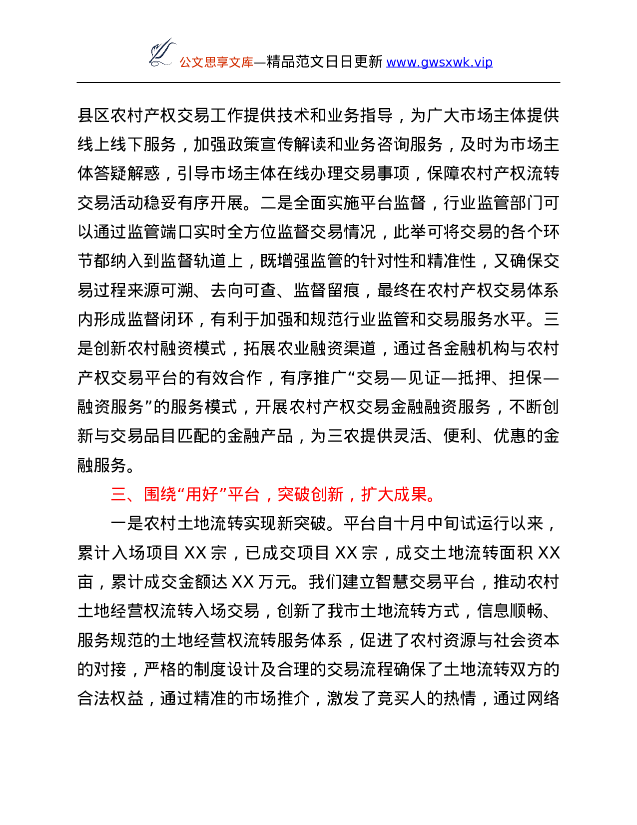 26324【工作推进暨农村产权交易平台启动会汇报材料.Doc 第5页