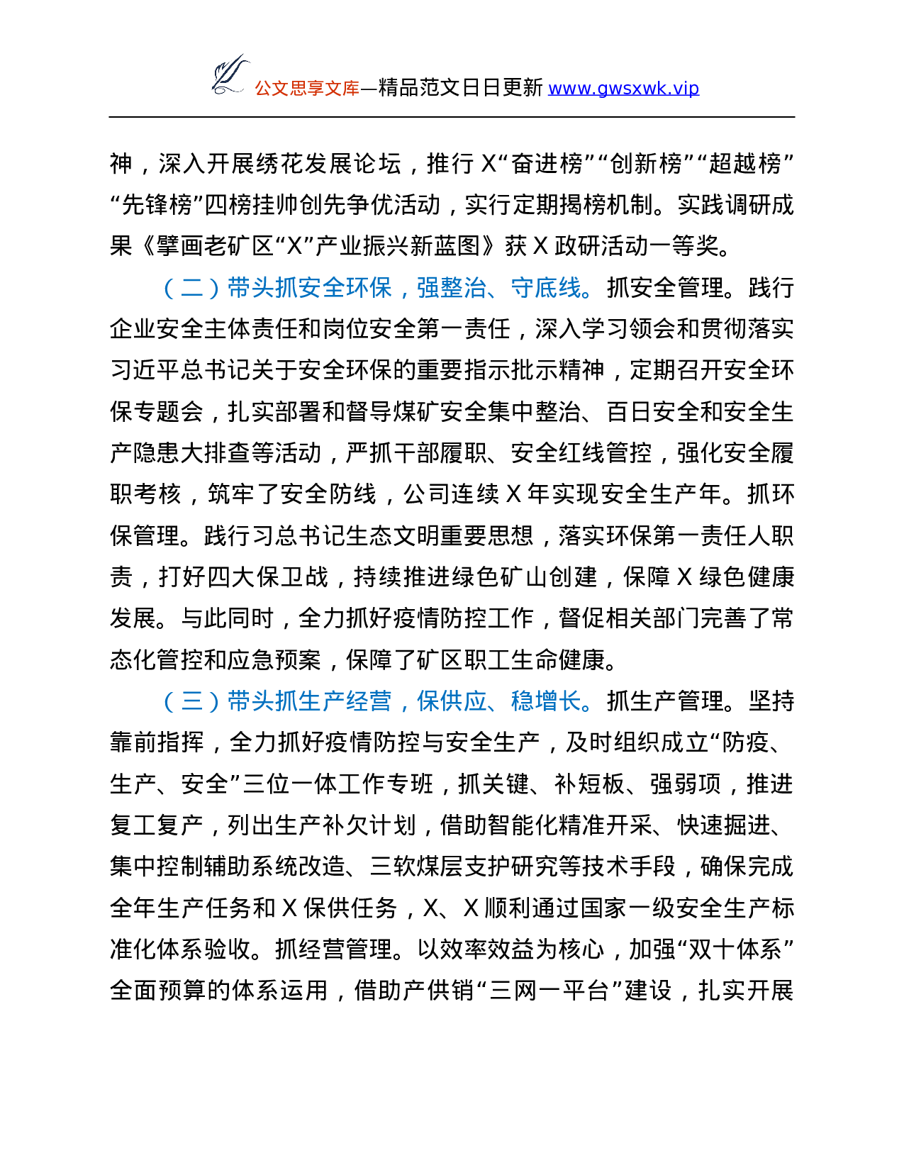 26325【21年度述职述廉报告.Doc 第2页