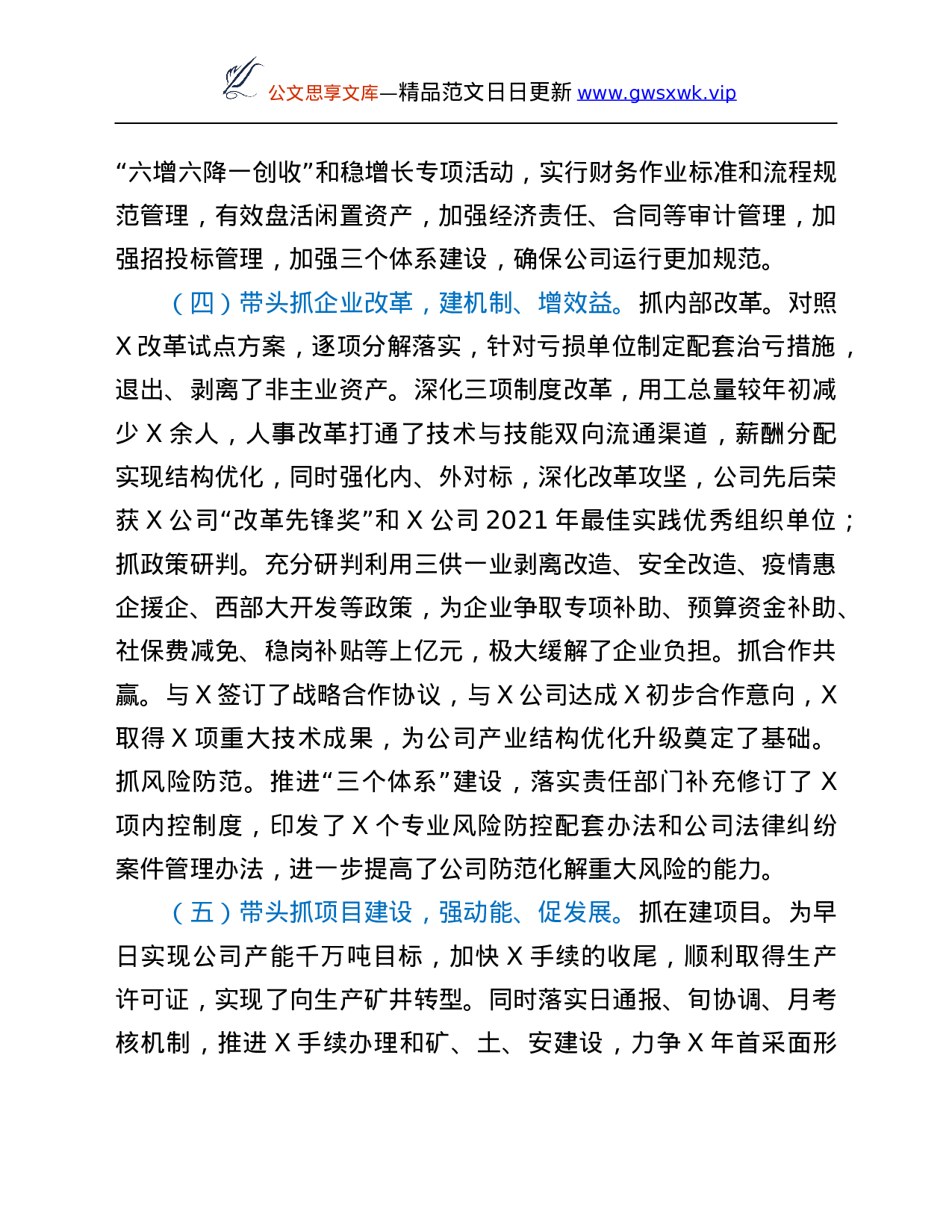 26325【21年度述职述廉报告.Doc 第3页