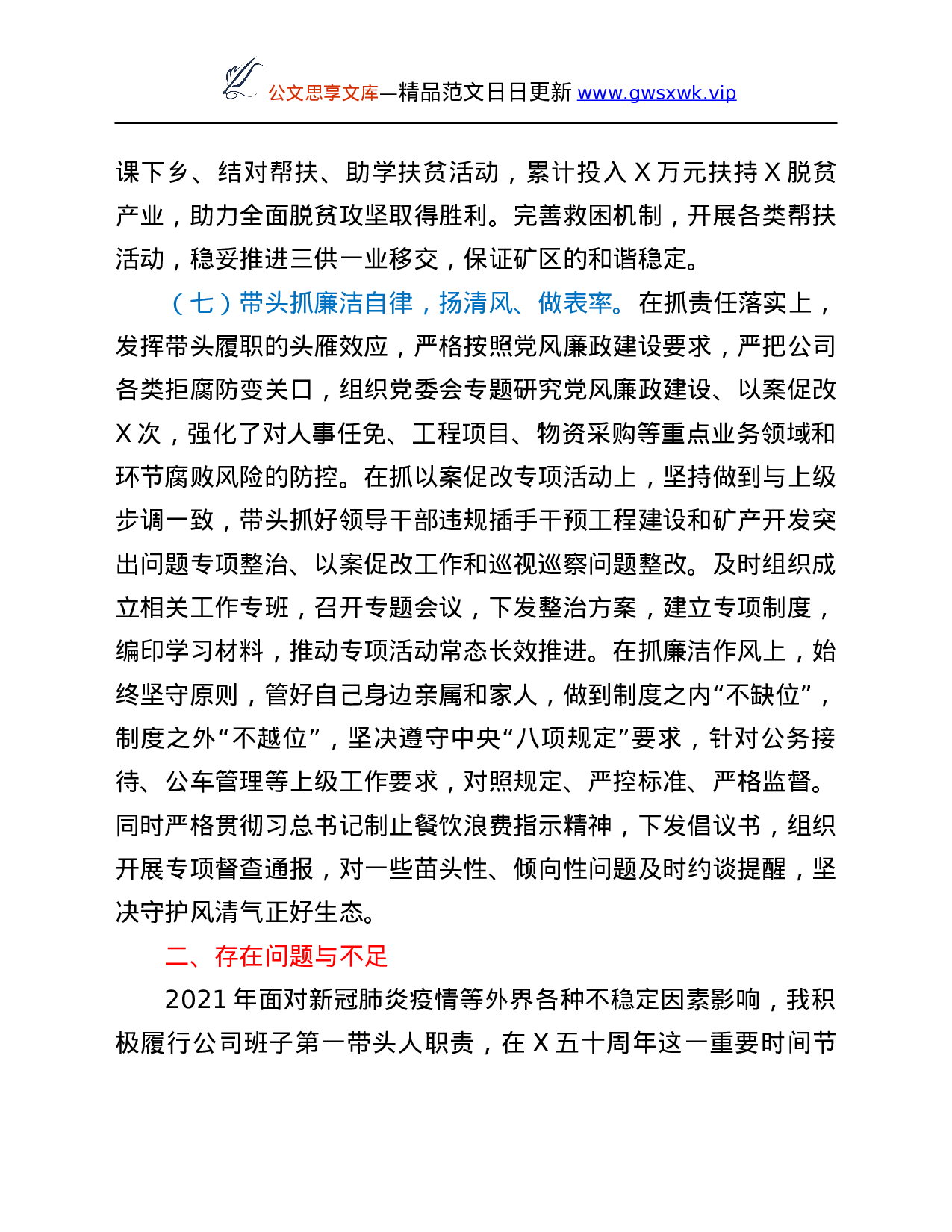 26325【21年度述职述廉报告.Doc 第5页