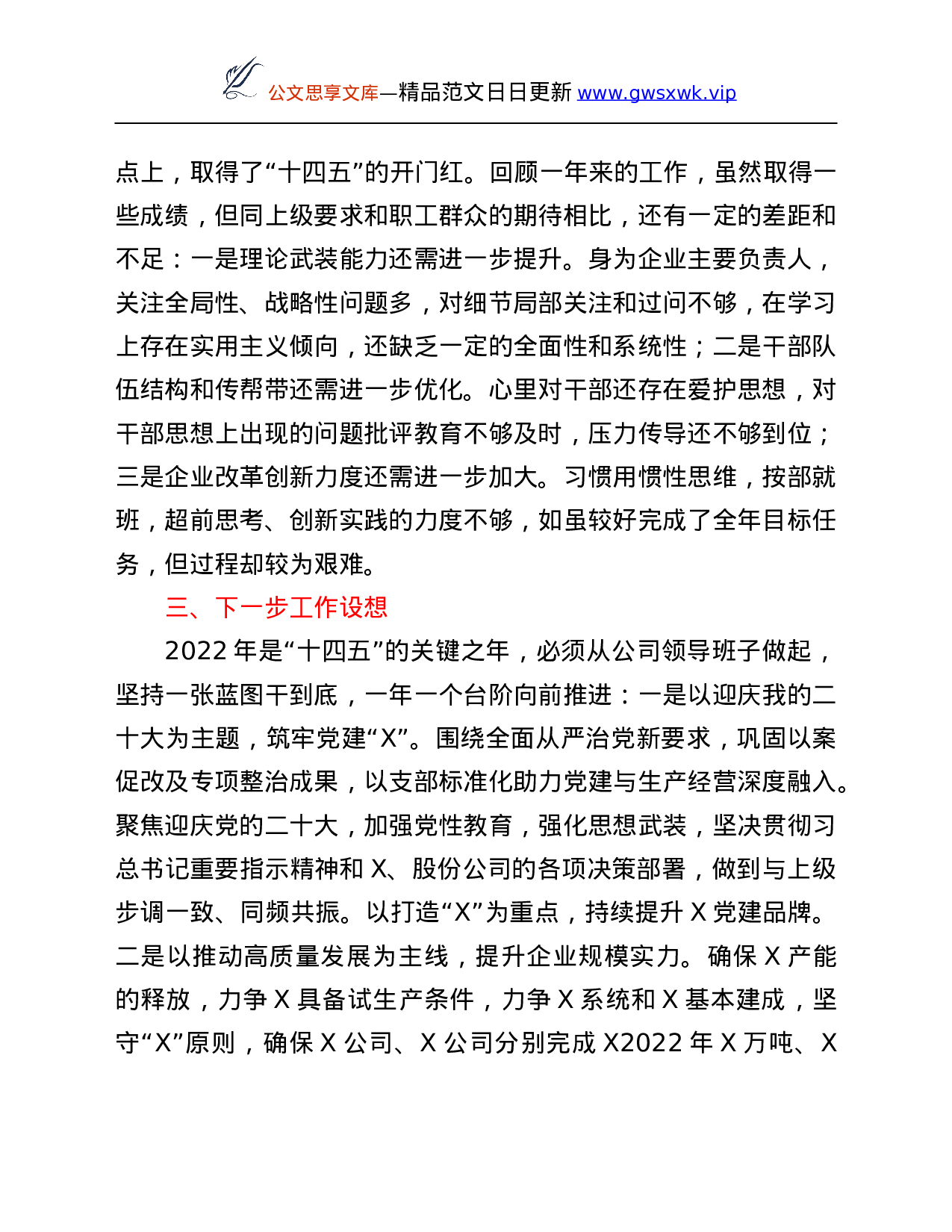 26325【21年度述职述廉报告.Doc 第6页