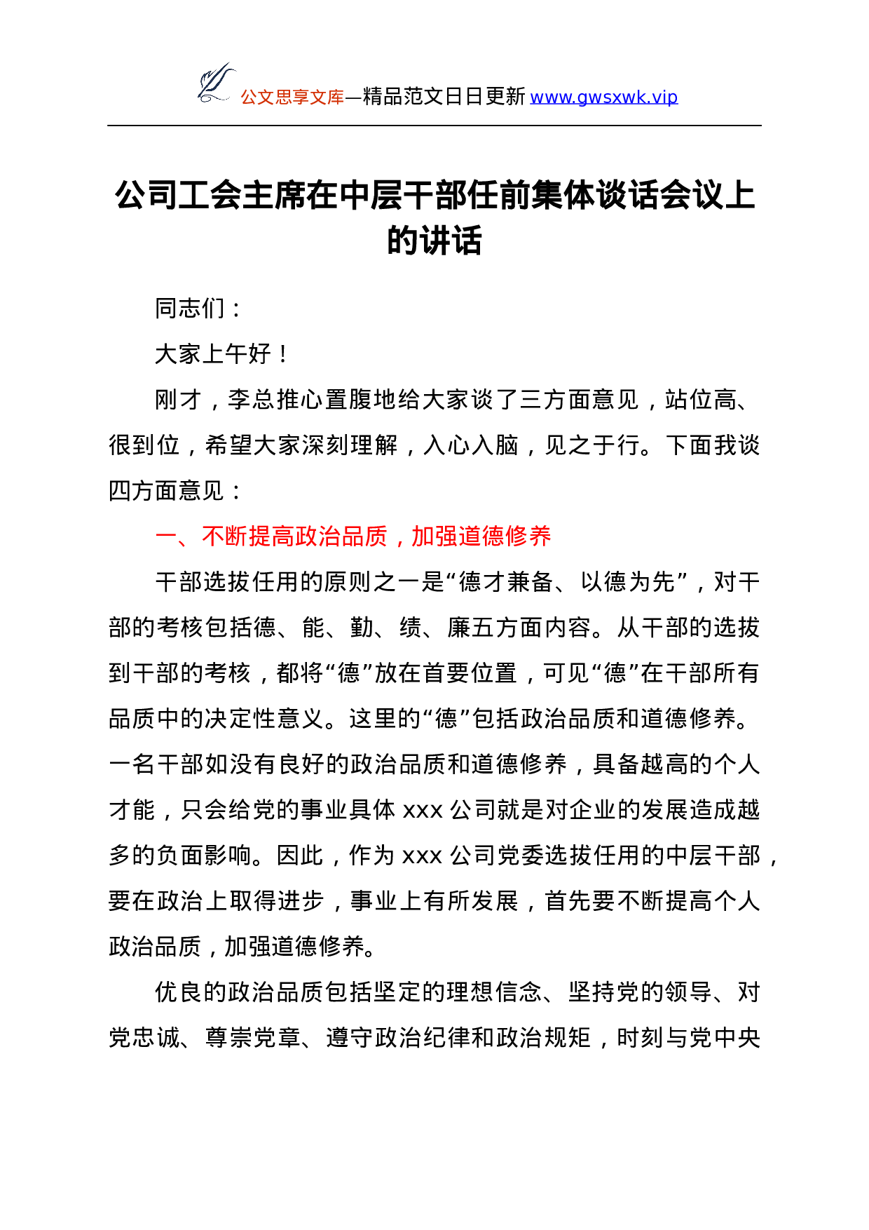 26327【层干部任前集体谈话会议上的讲话.docx 第1页