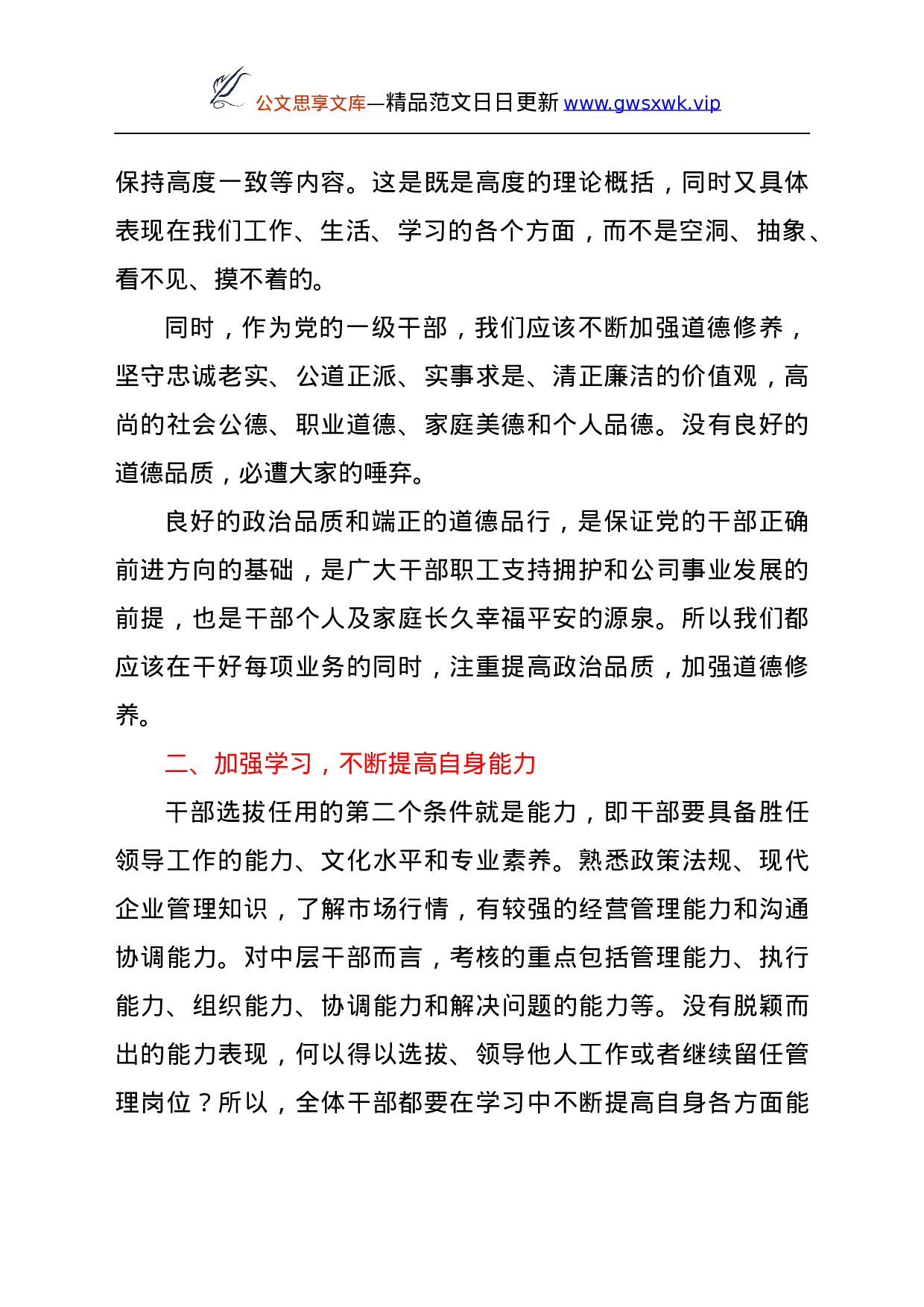 26327【层干部任前集体谈话会议上的讲话.docx 第2页