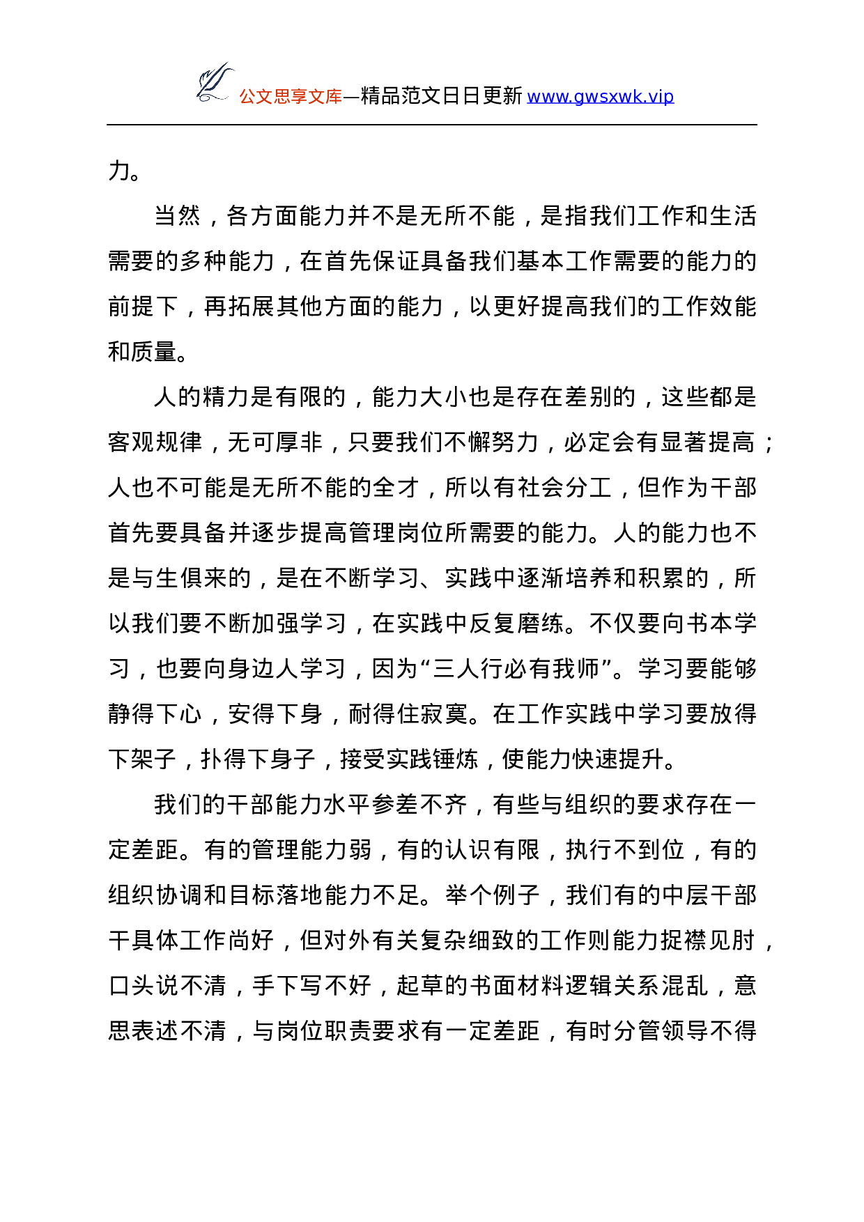 26327【层干部任前集体谈话会议上的讲话.docx 第3页