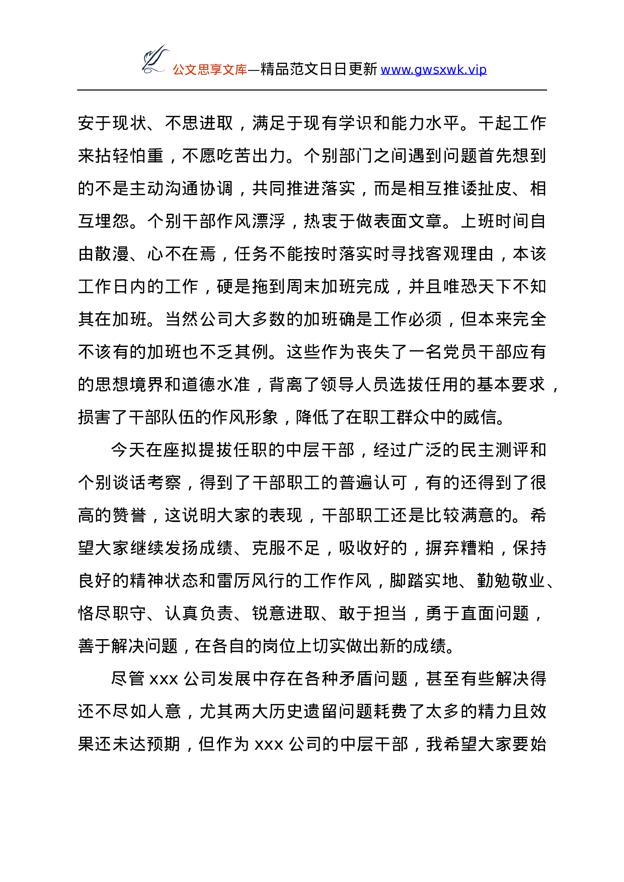 26327【层干部任前集体谈话会议上的讲话.docx 第5页