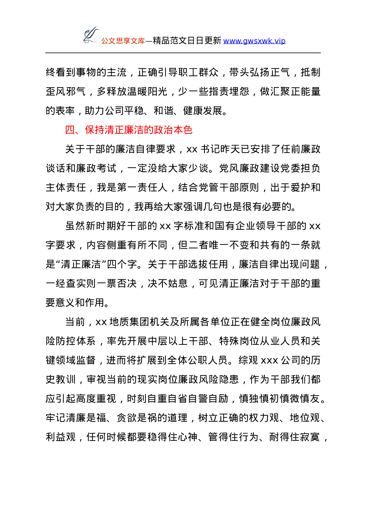 26327【层干部任前集体谈话会议上的讲话.docx 第6页