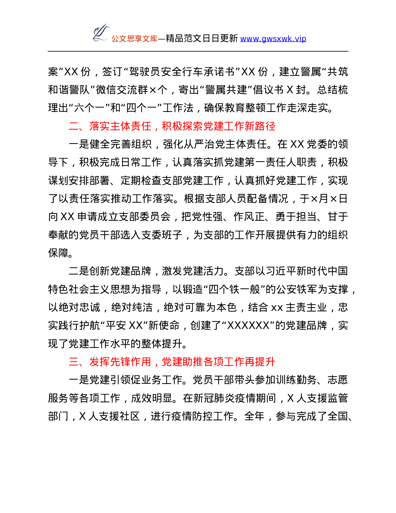 26329【书记抓党建述职报告.Doc 第3页
