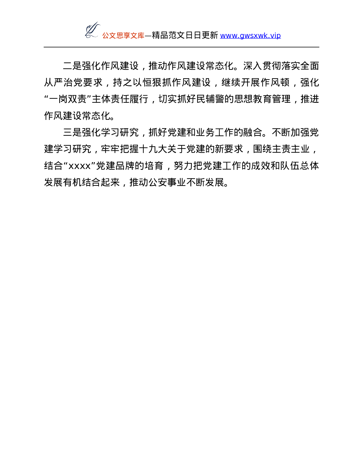 26329【书记抓党建述职报告.Doc 第5页