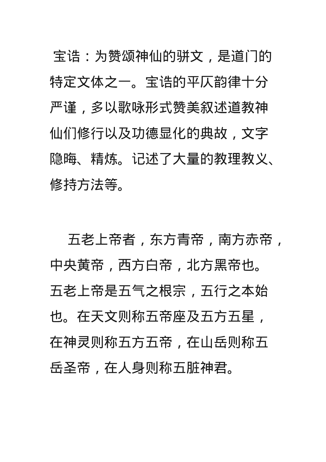 五帝宝诰—度人护命.docx 第2页