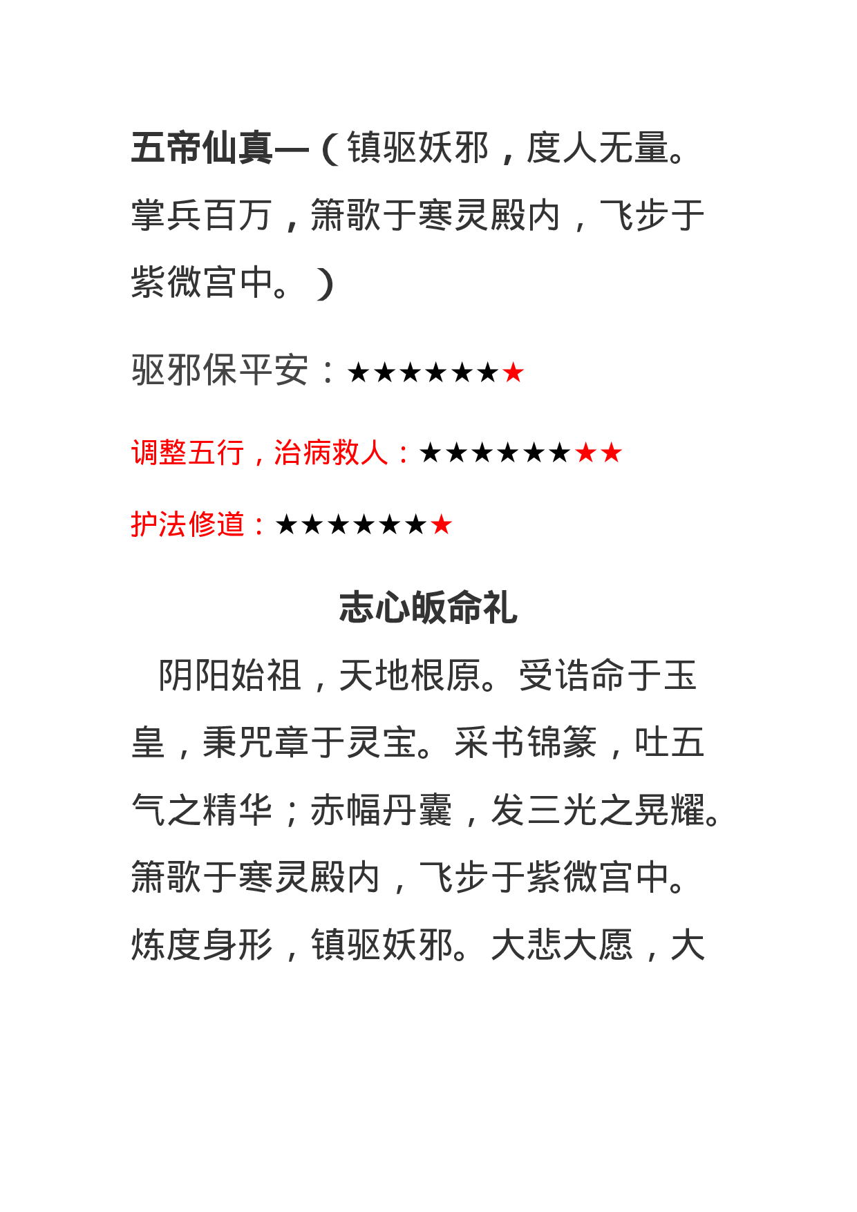 五帝宝诰—度人护命.docx 第4页