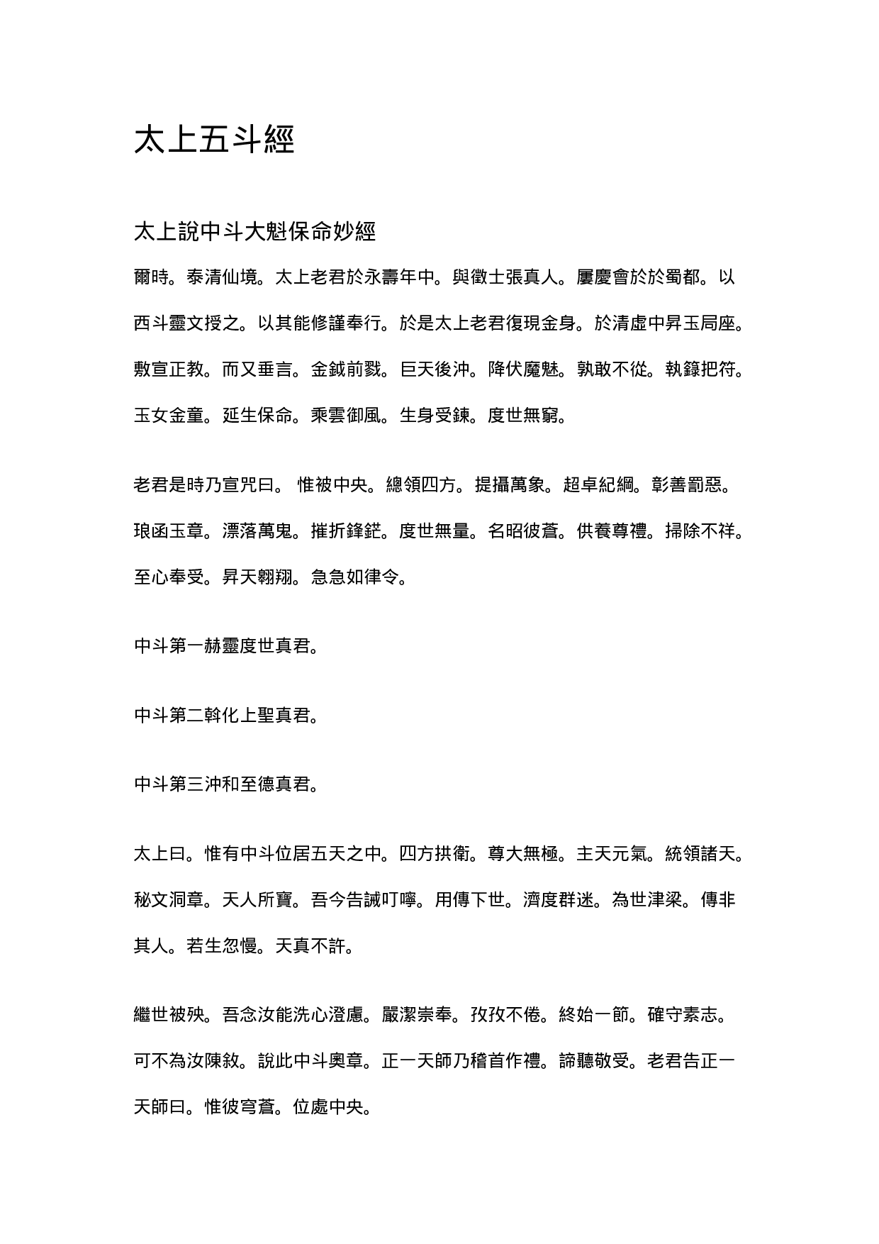 五斗经.doc 第1页