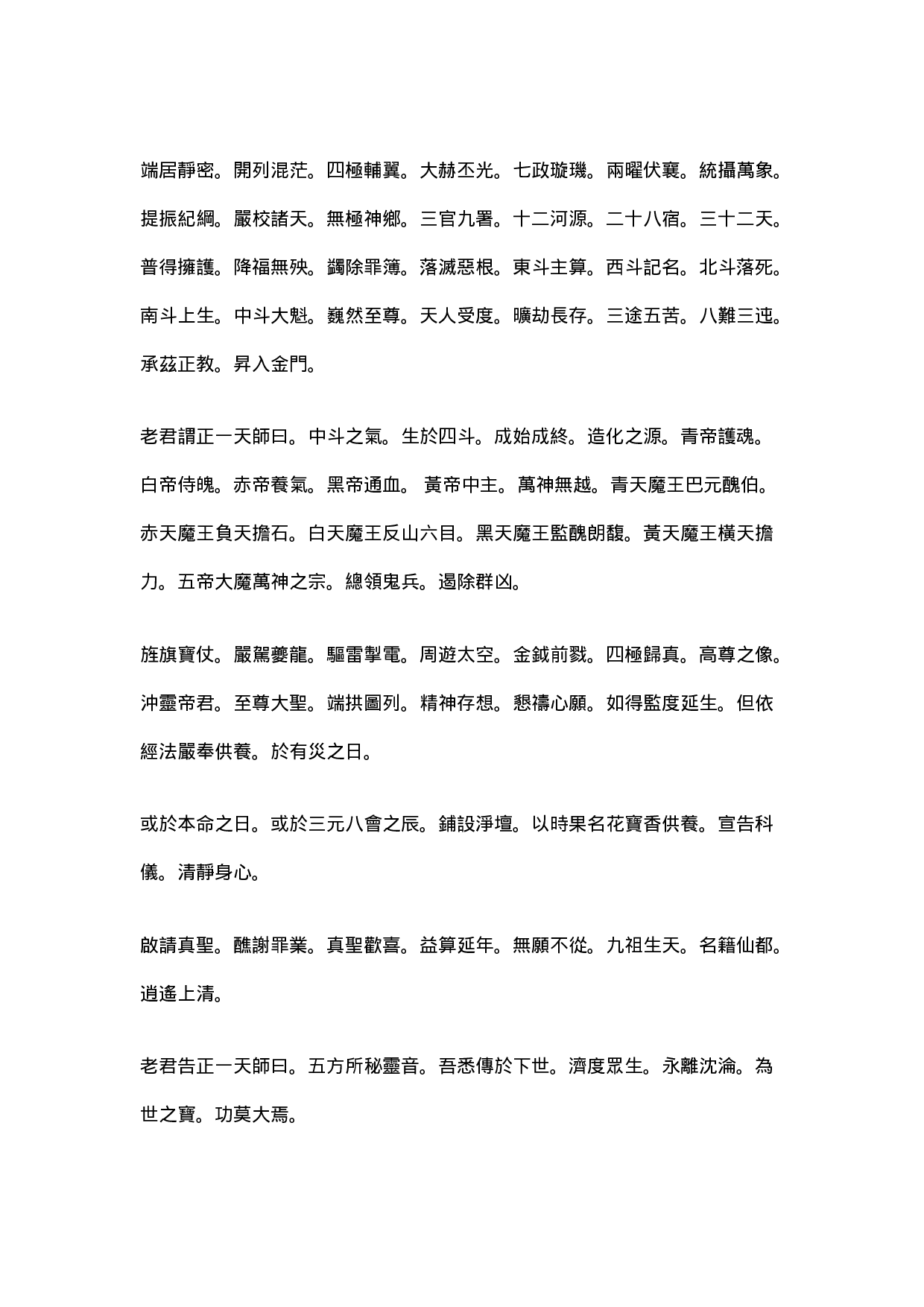 五斗经.doc 第2页