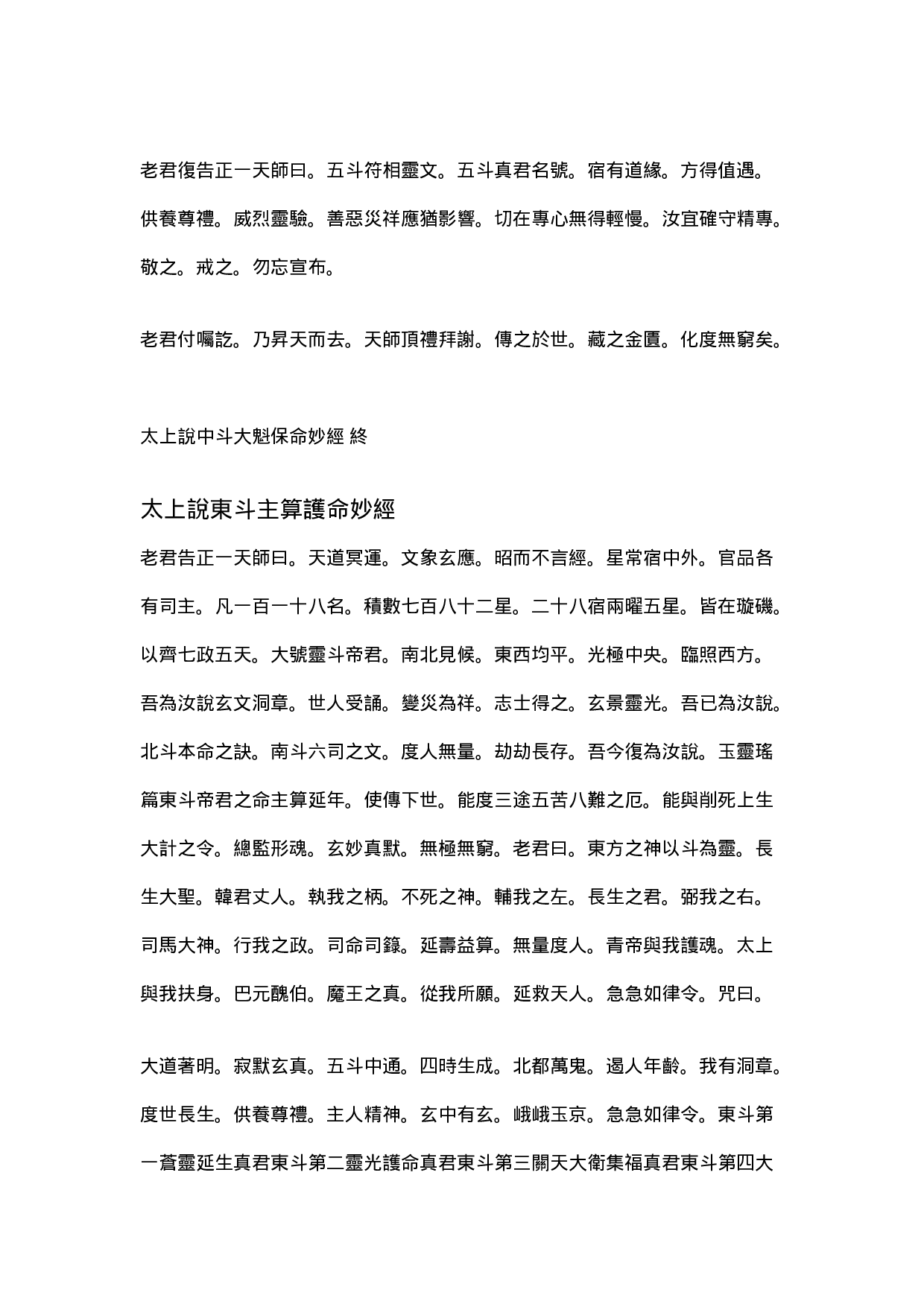 五斗经.doc 第3页