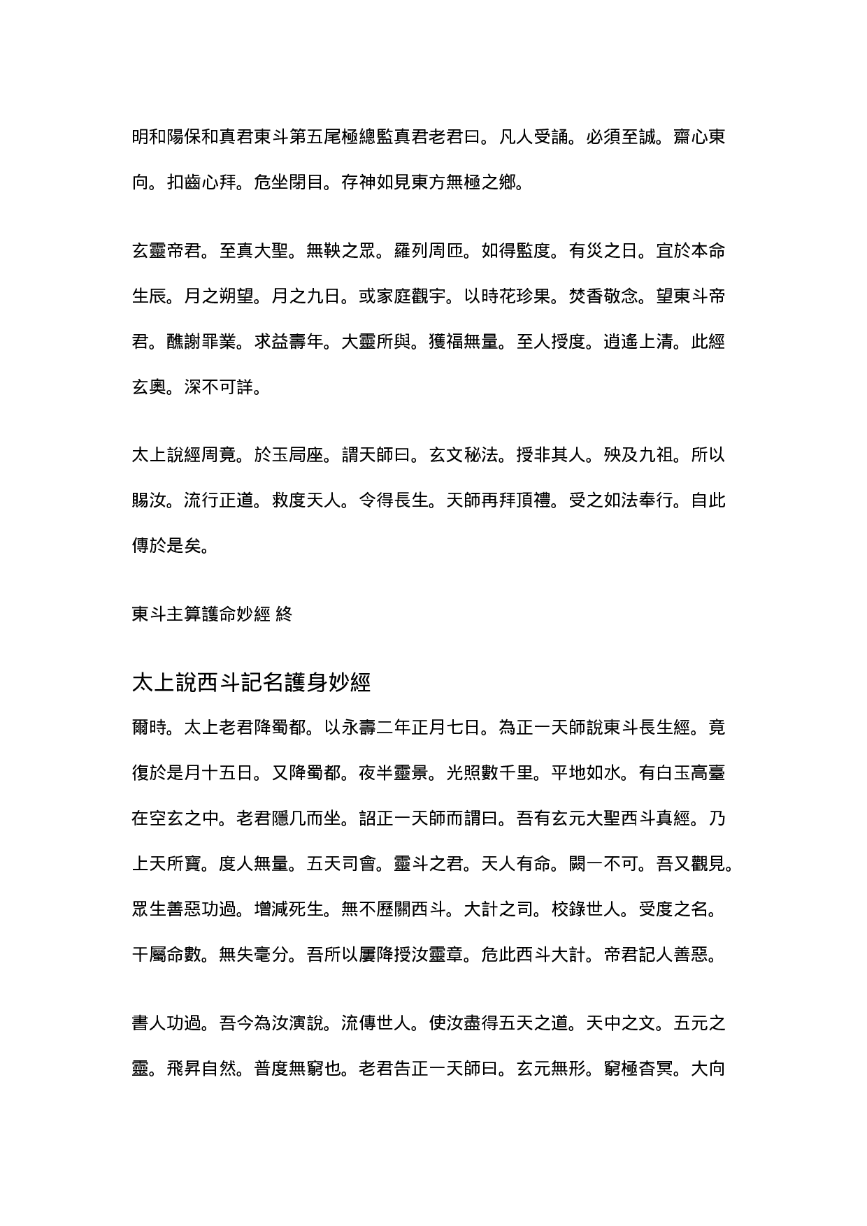 五斗经.doc 第4页