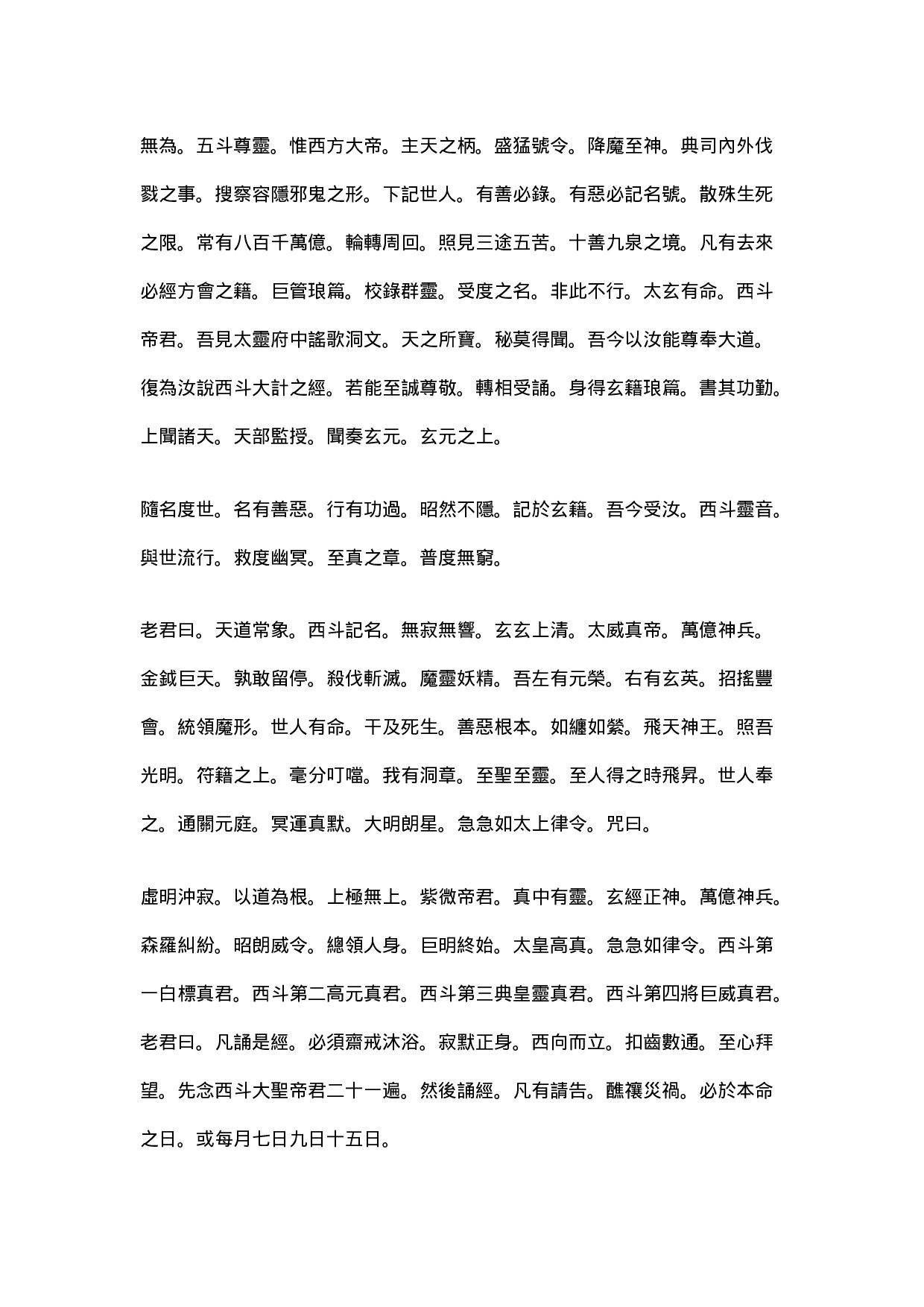 五斗经.doc 第5页