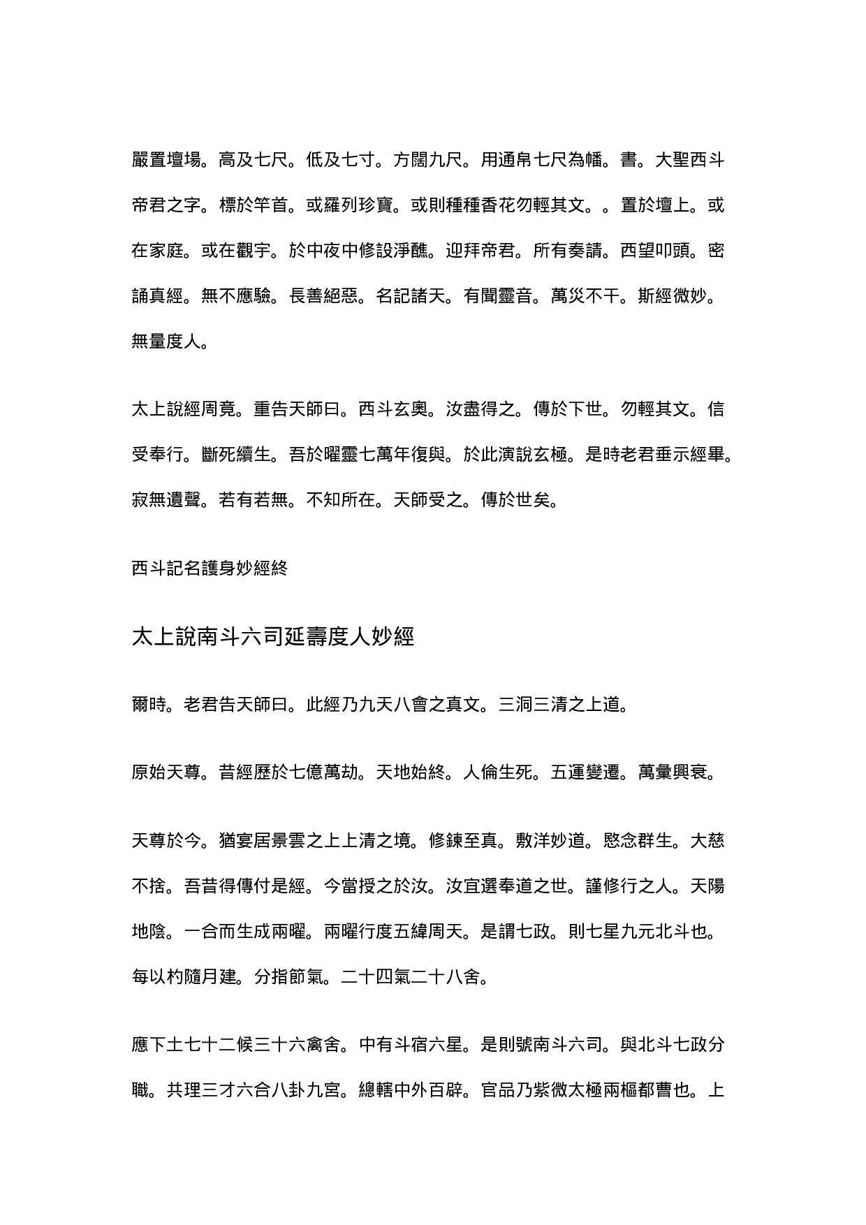 五斗经.doc 第6页