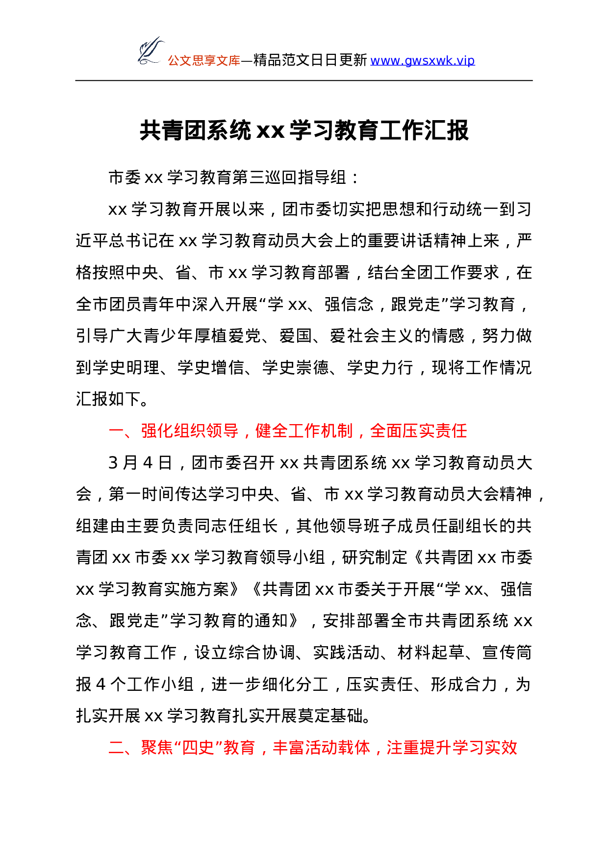 26332【习教育工作总结汇报.doc 第1页