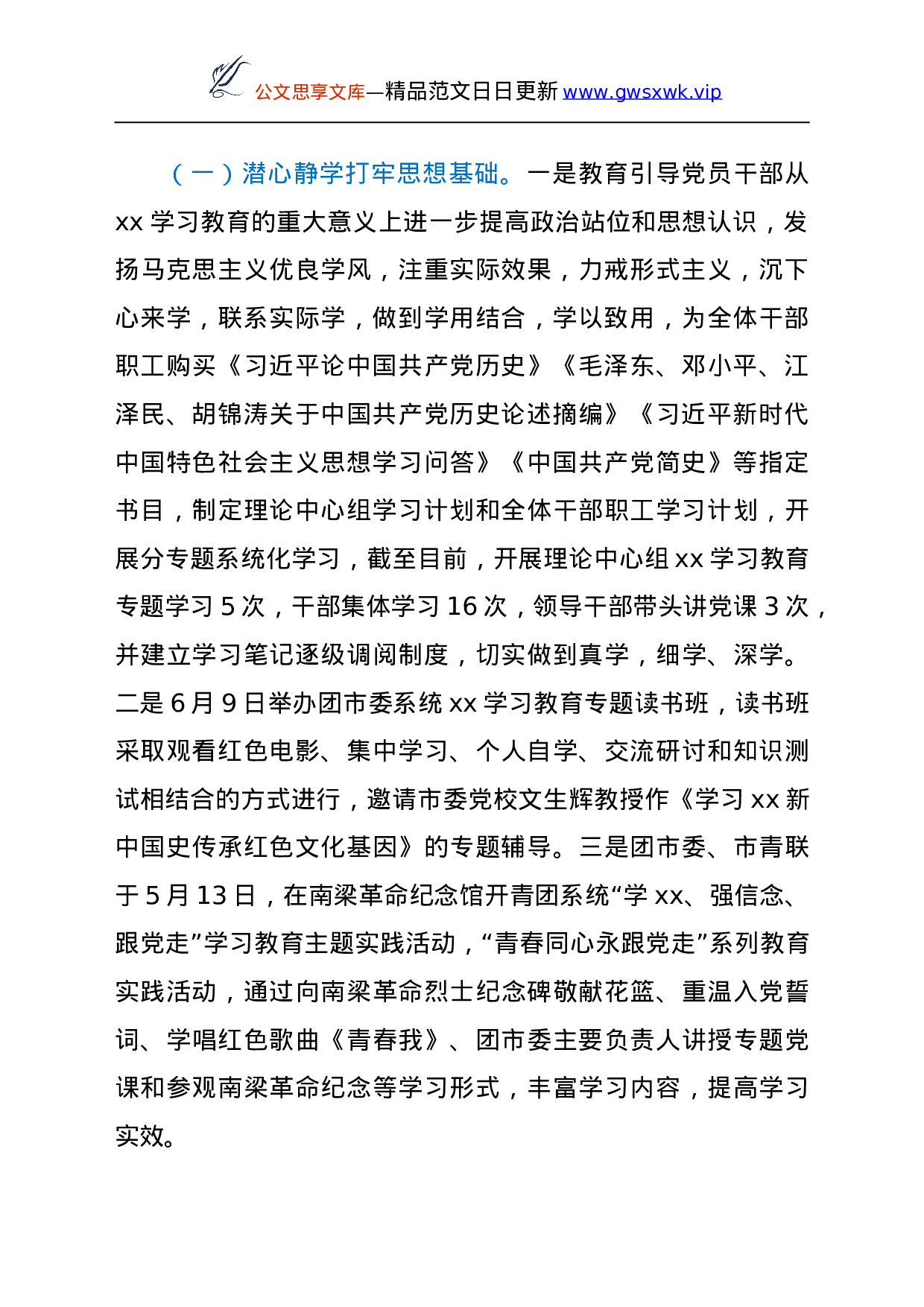 26332【习教育工作总结汇报.doc 第2页