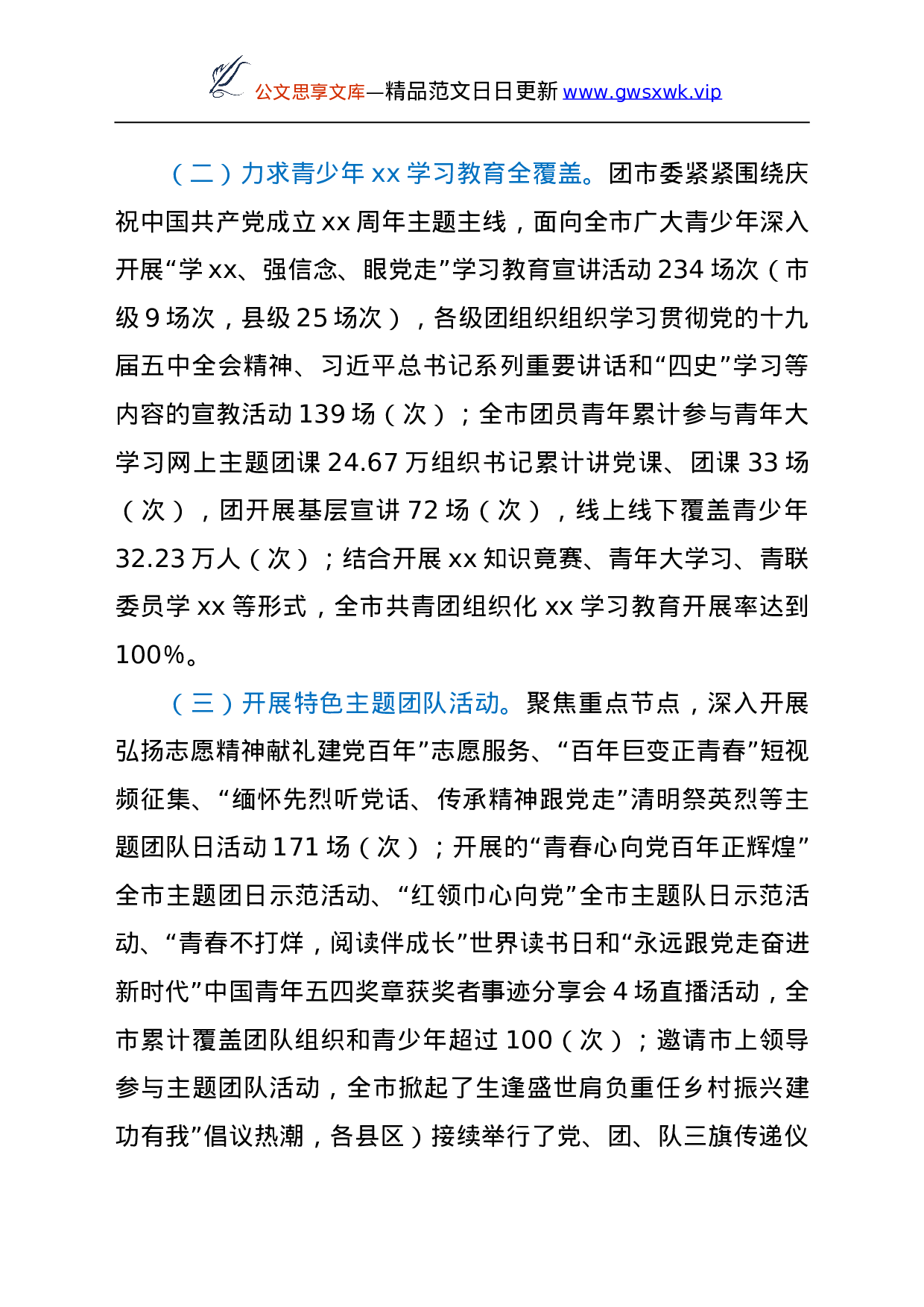 26332【习教育工作总结汇报.doc 第3页