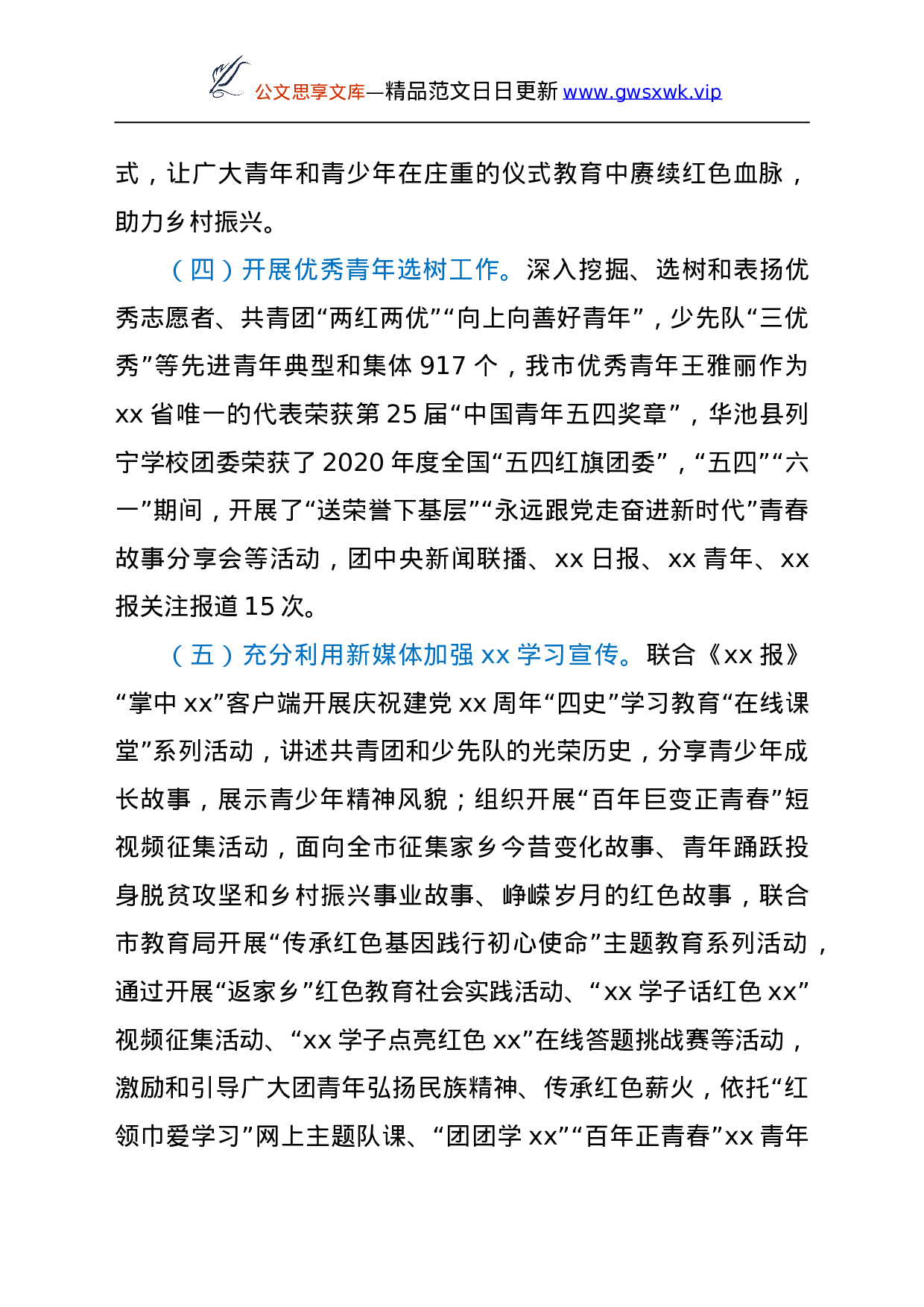 26332【习教育工作总结汇报.doc 第4页