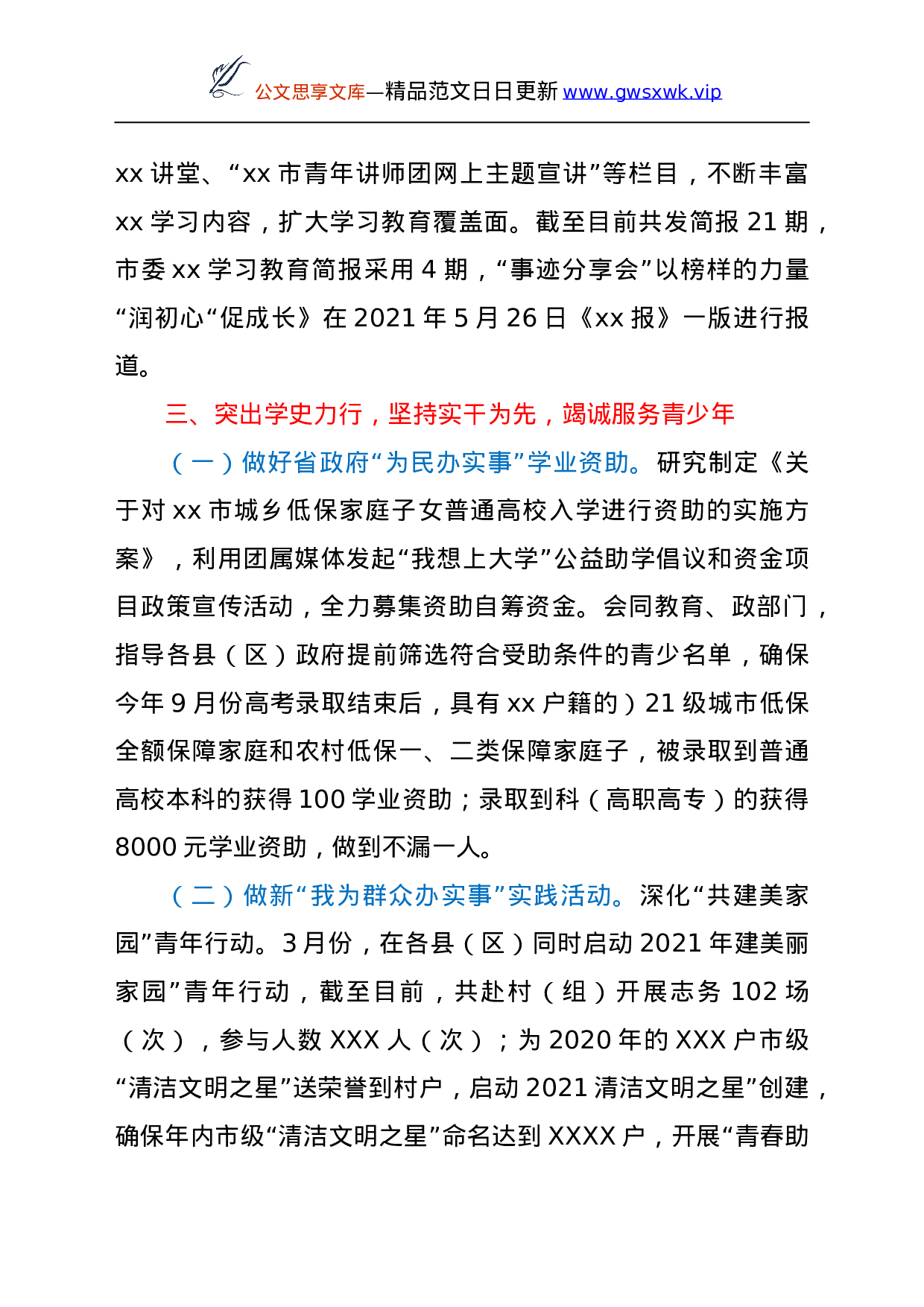 26332【习教育工作总结汇报.doc 第5页