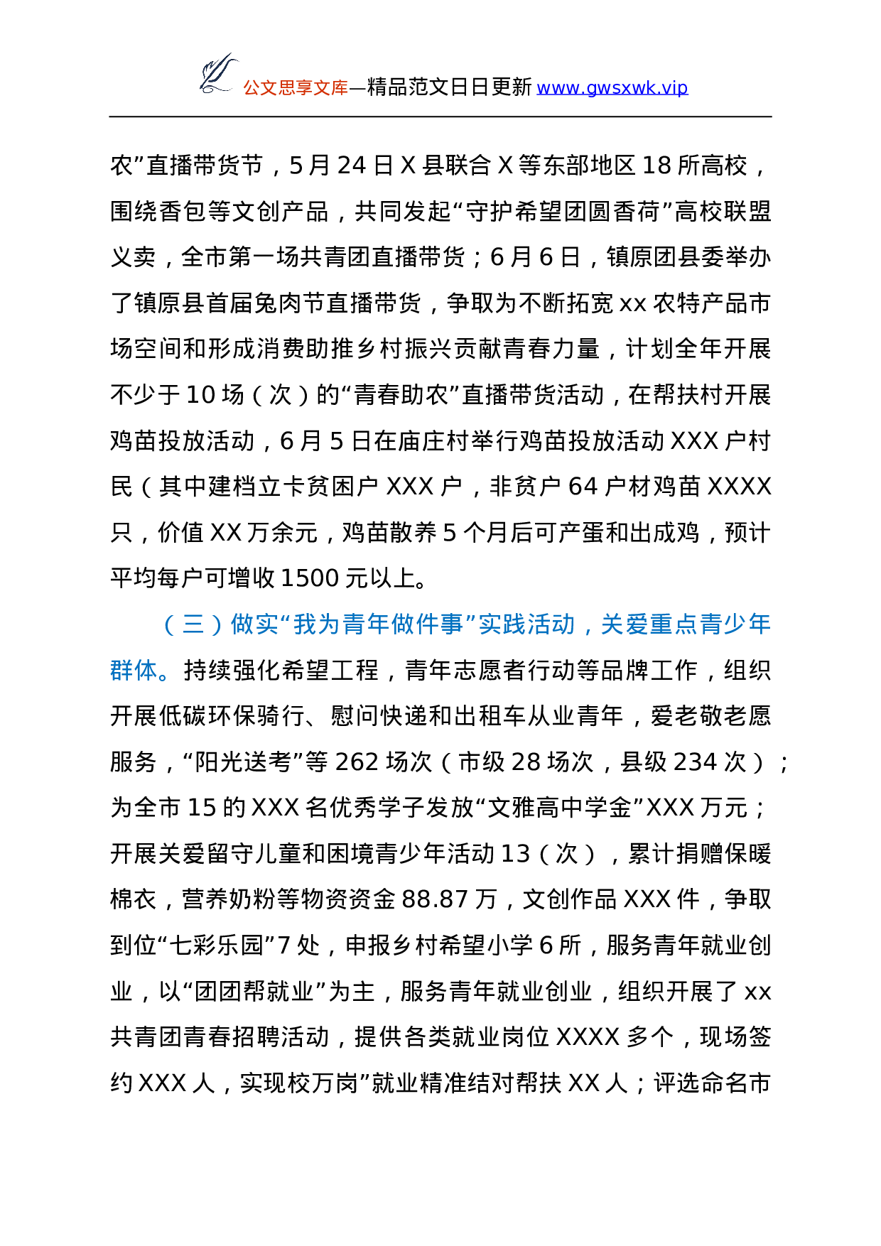 26332【习教育工作总结汇报.doc 第6页