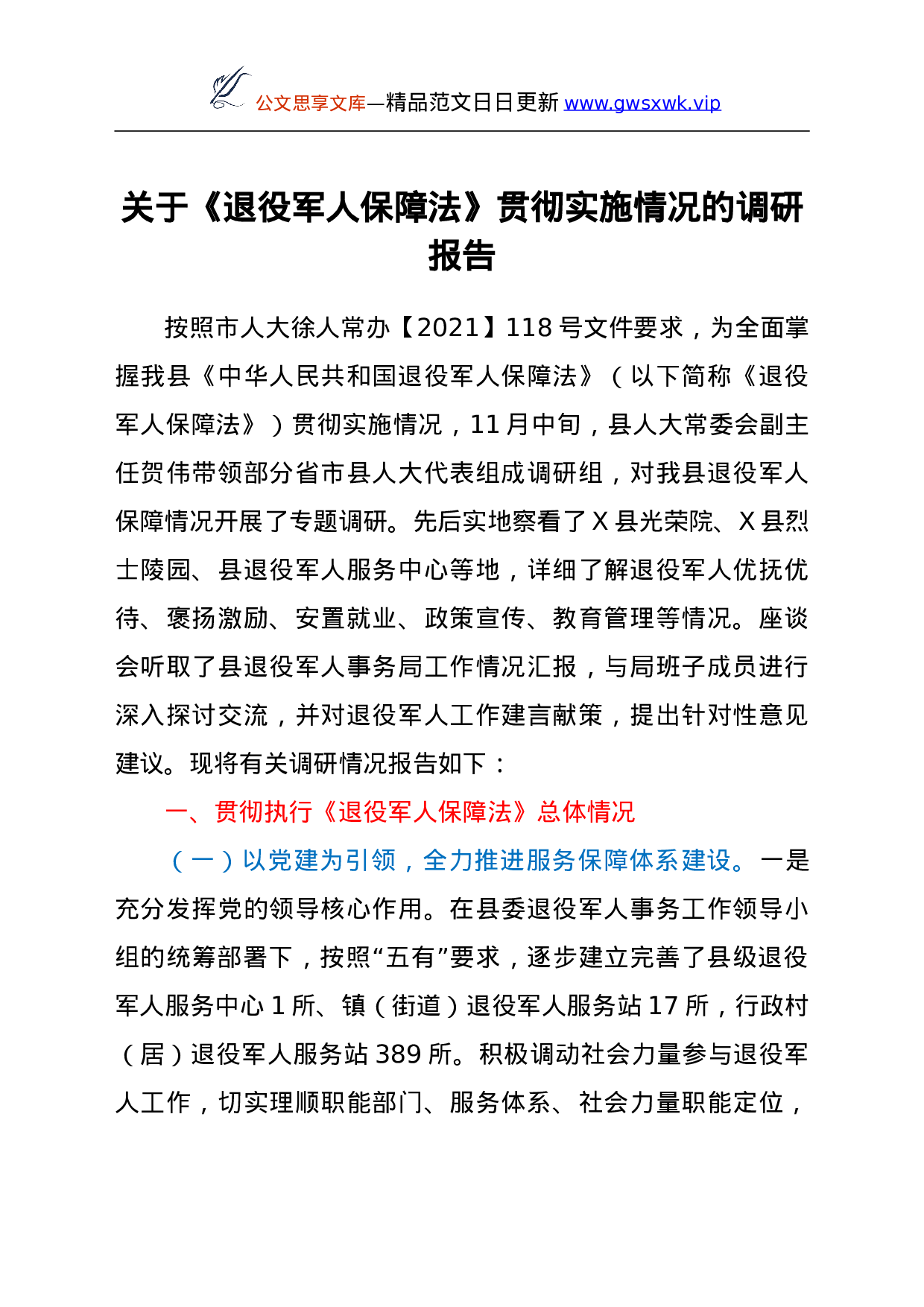 26334【障法》贯彻实施情况的调研报告.doc 第1页