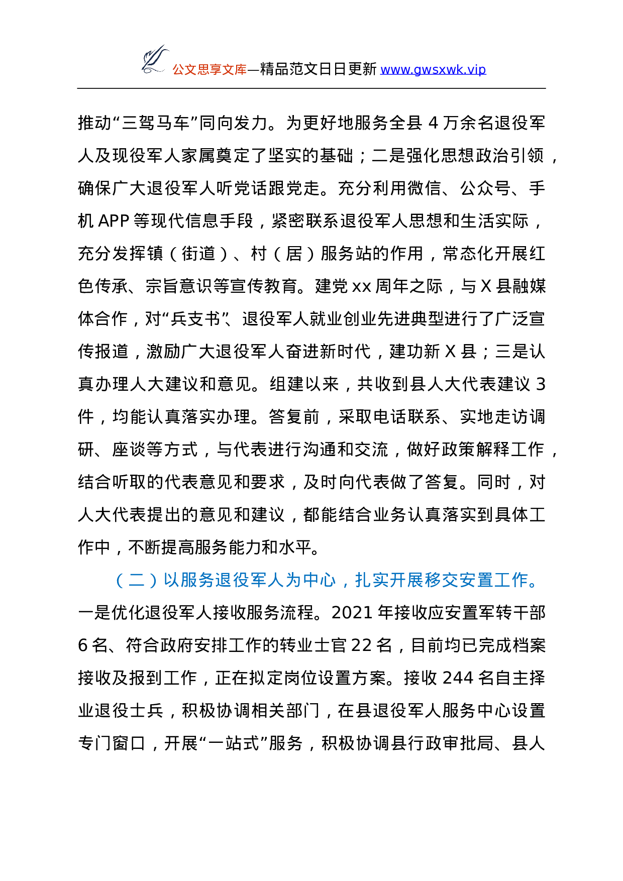 26334【障法》贯彻实施情况的调研报告.doc 第2页