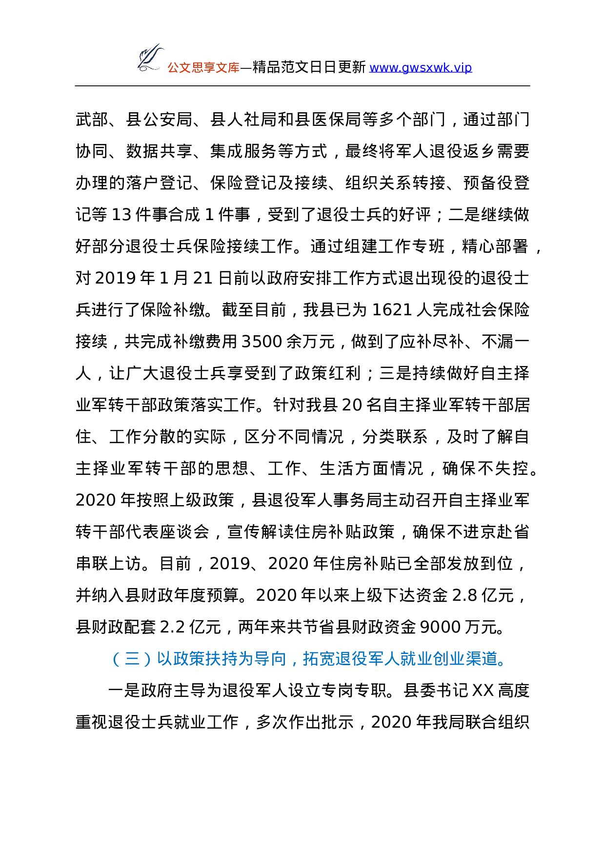 26334【障法》贯彻实施情况的调研报告.doc 第3页