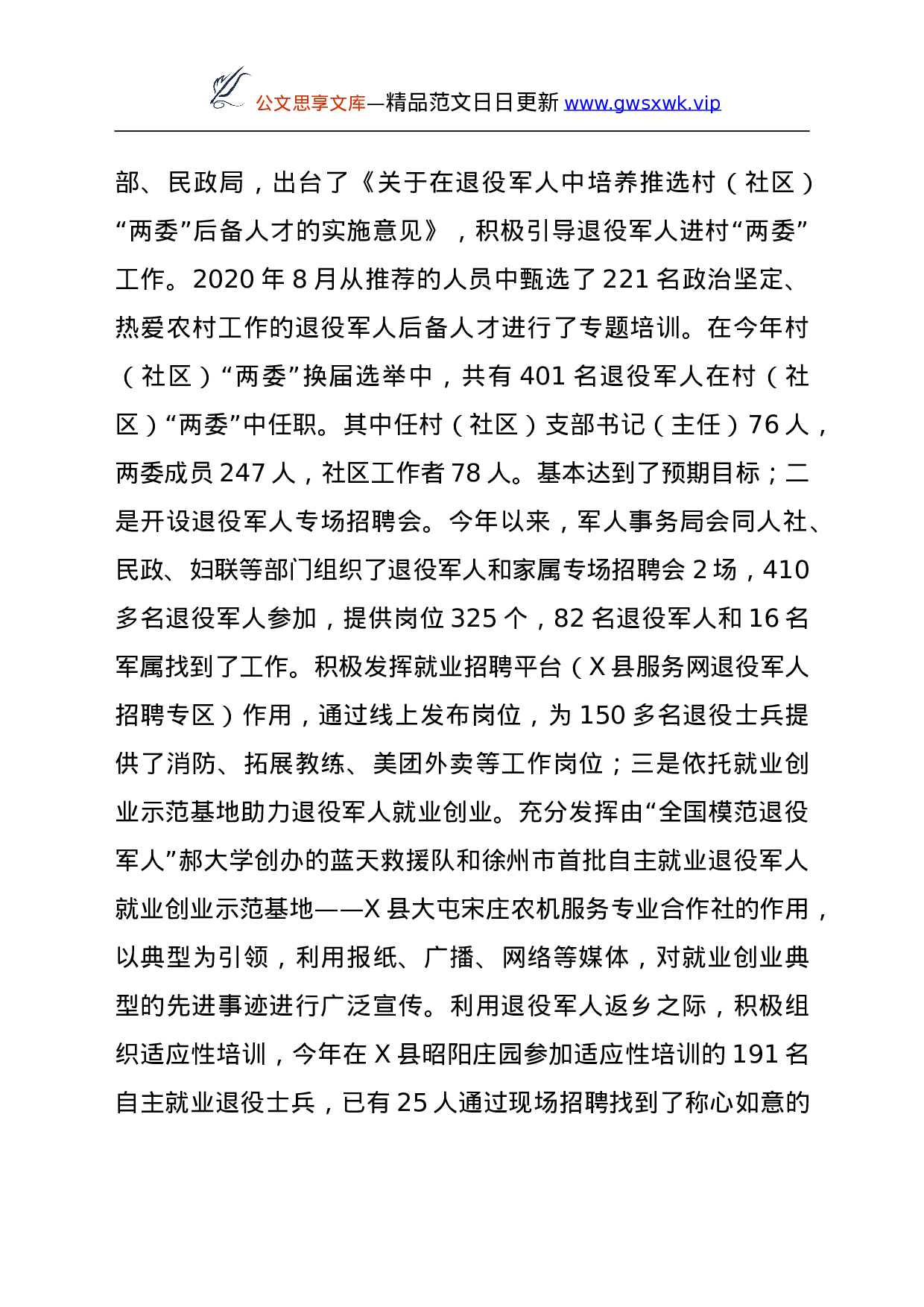 26334【障法》贯彻实施情况的调研报告.doc 第4页