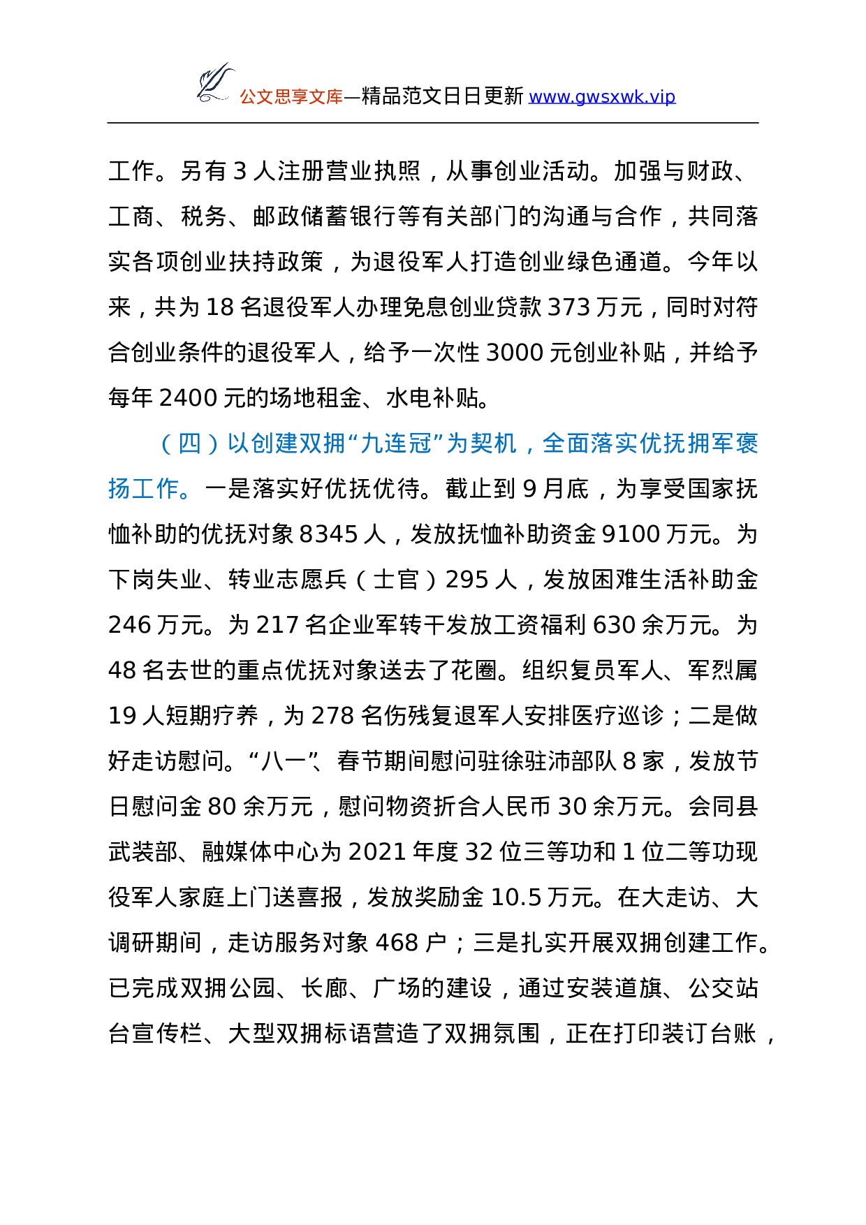 26334【障法》贯彻实施情况的调研报告.doc 第5页