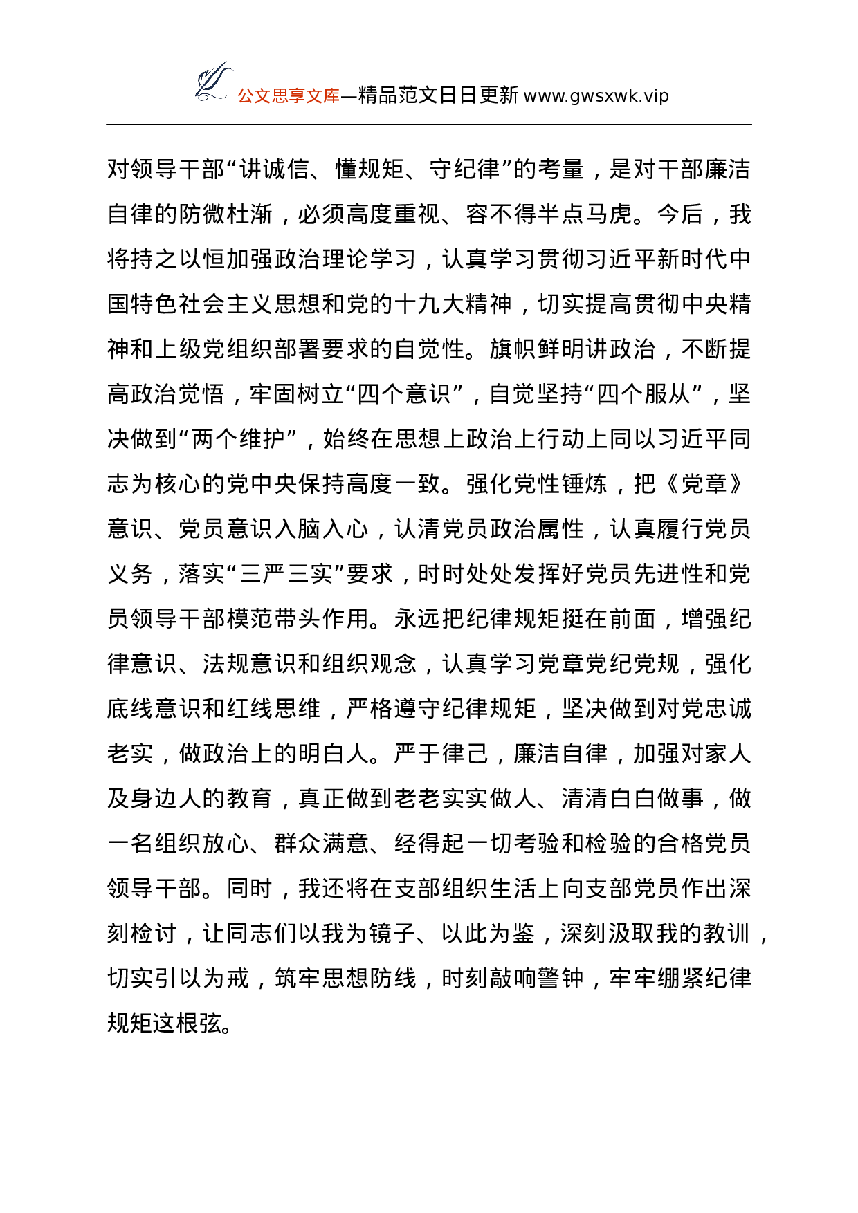 26335【领导干部报告个人有关事项规定》漏报个人有关事项的检讨.docx 第4页