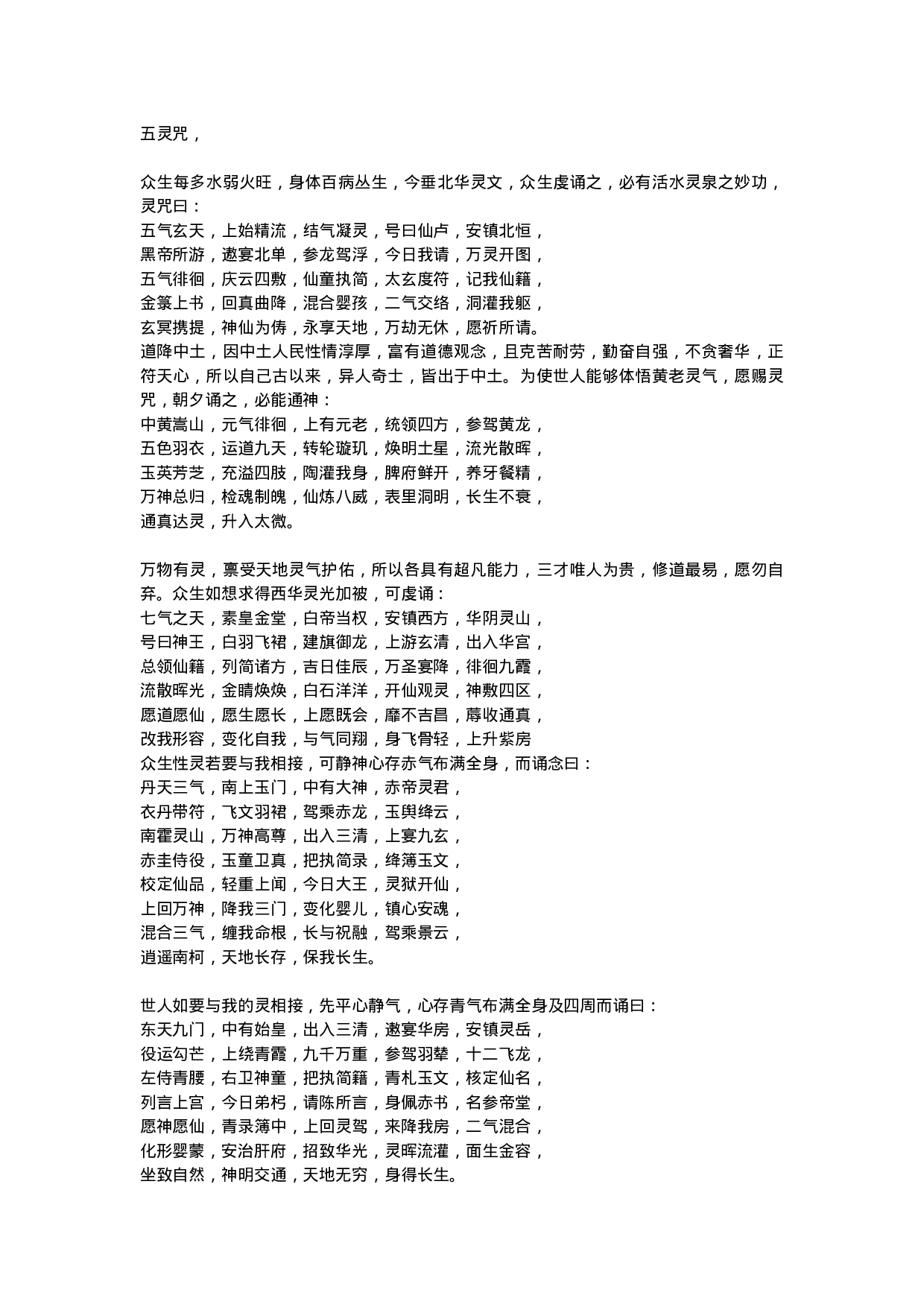 五灵咒.doc 第1页